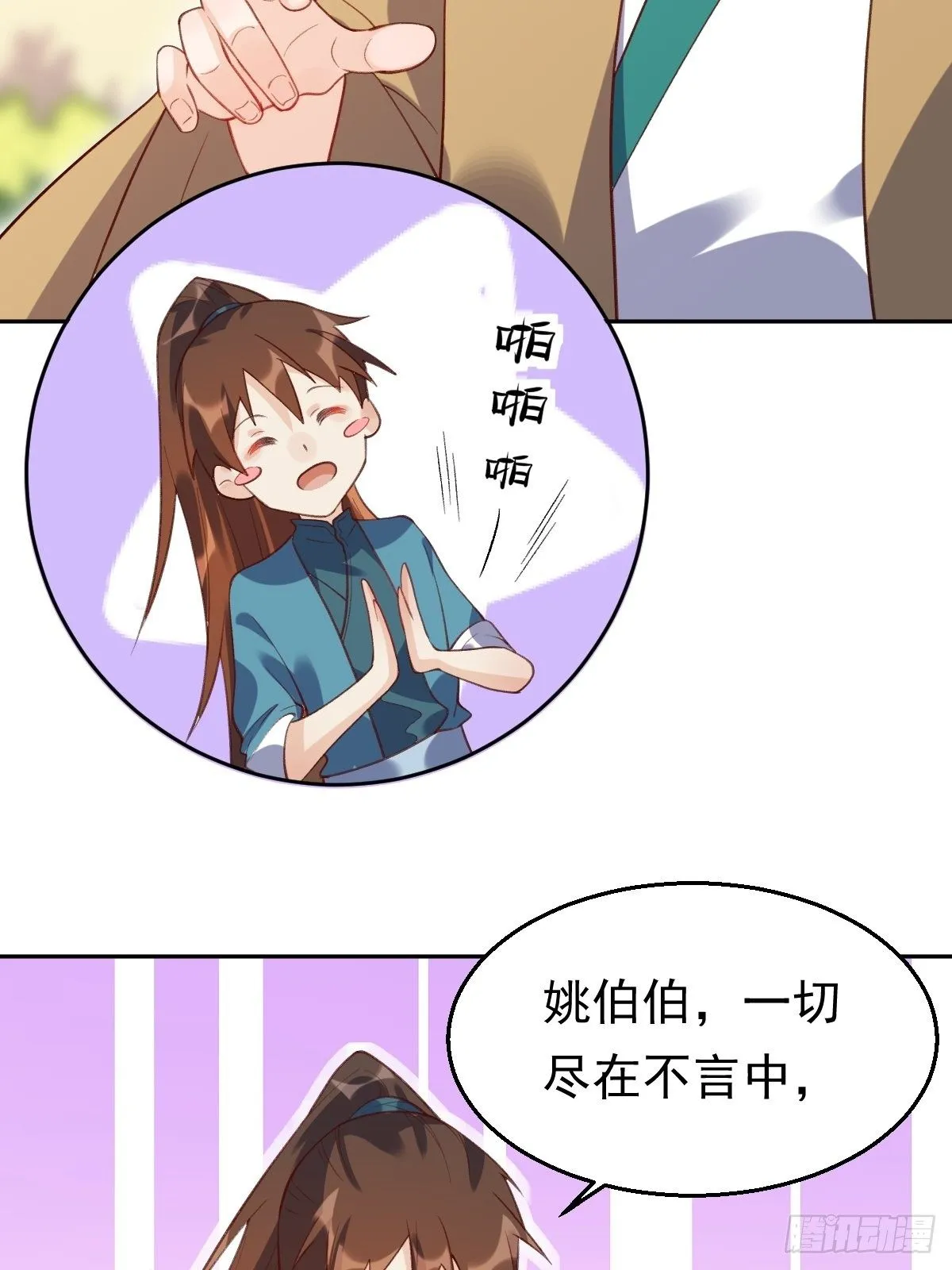 三十八话 第34页
