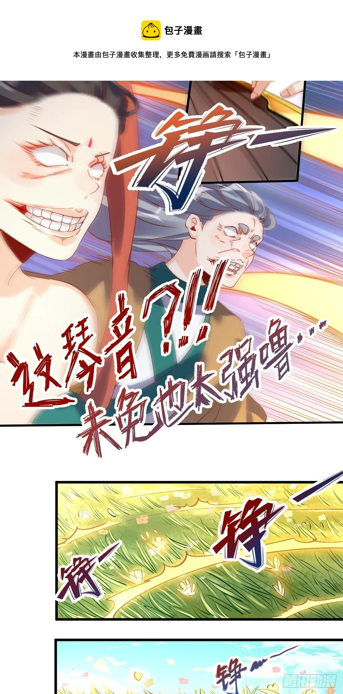 三十八话 第41页