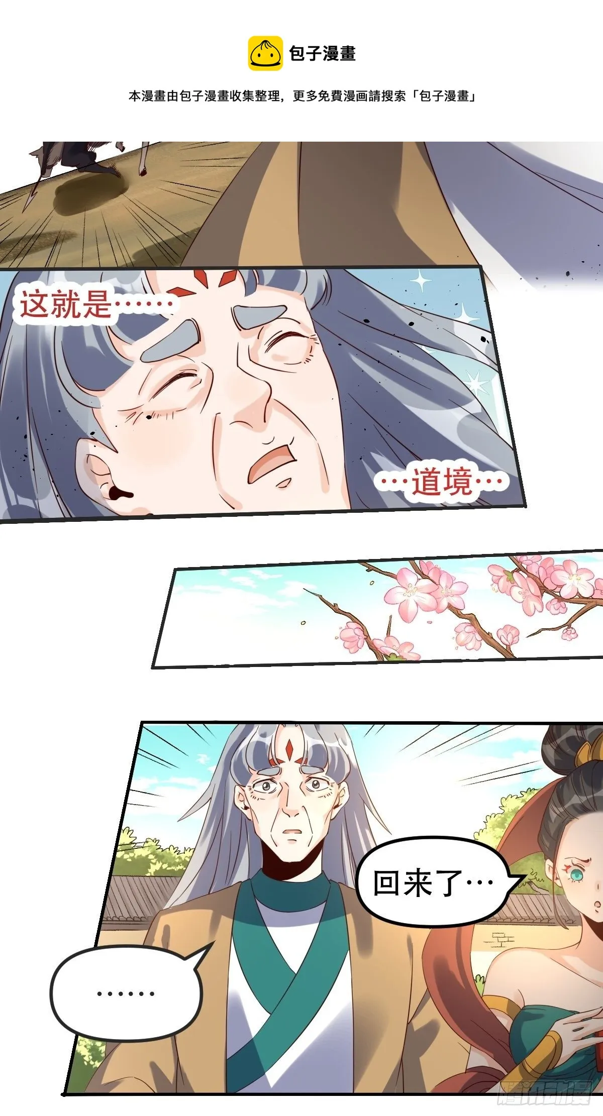 三十九话 第9页