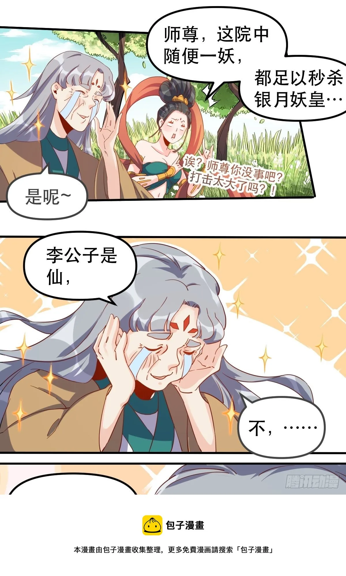 三十九话 第13页