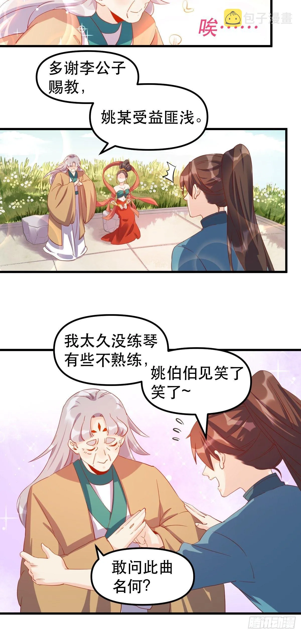 三十九话 第18页