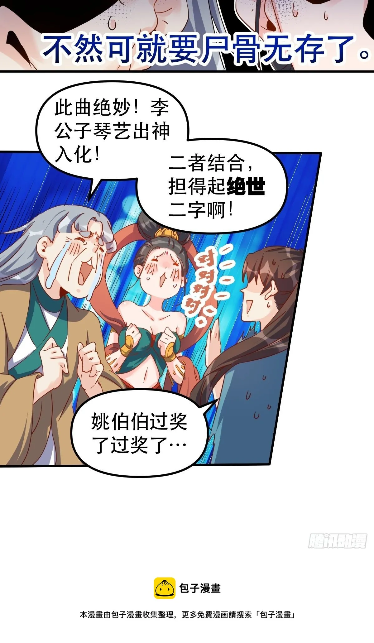 三十九话 第21页