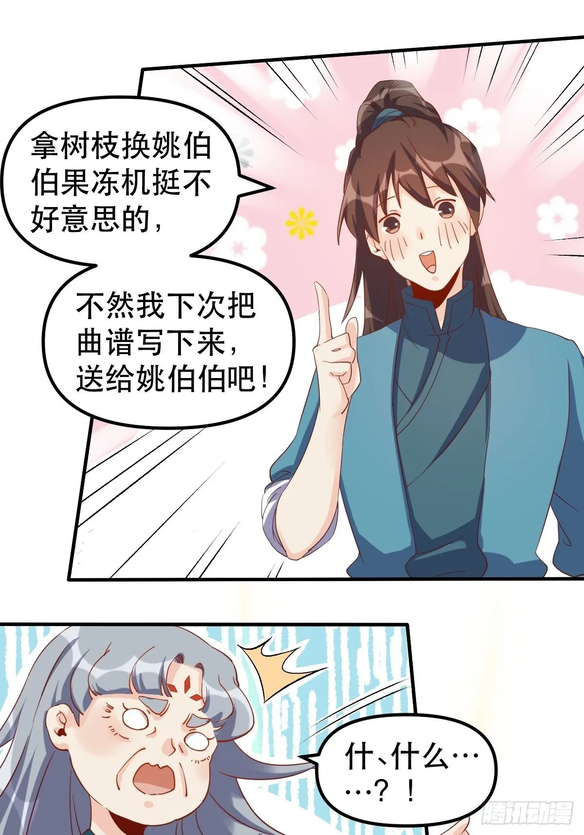 三十九话 第22页