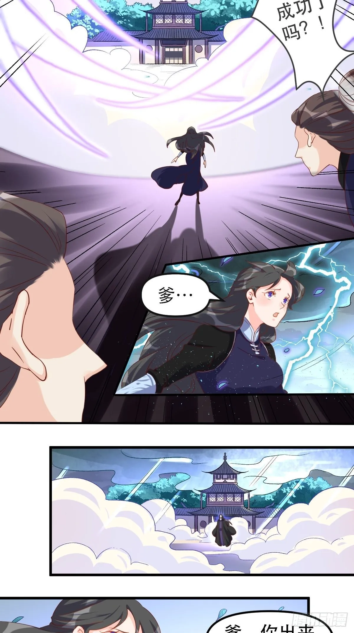 三十九话 第32页