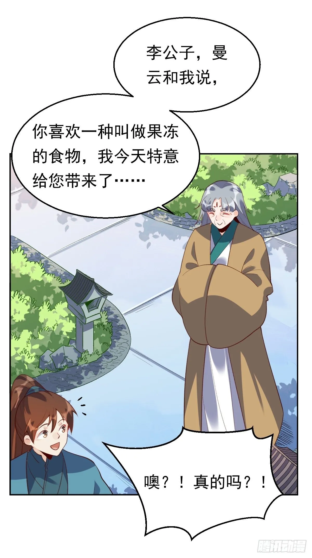 三十七话 第2页