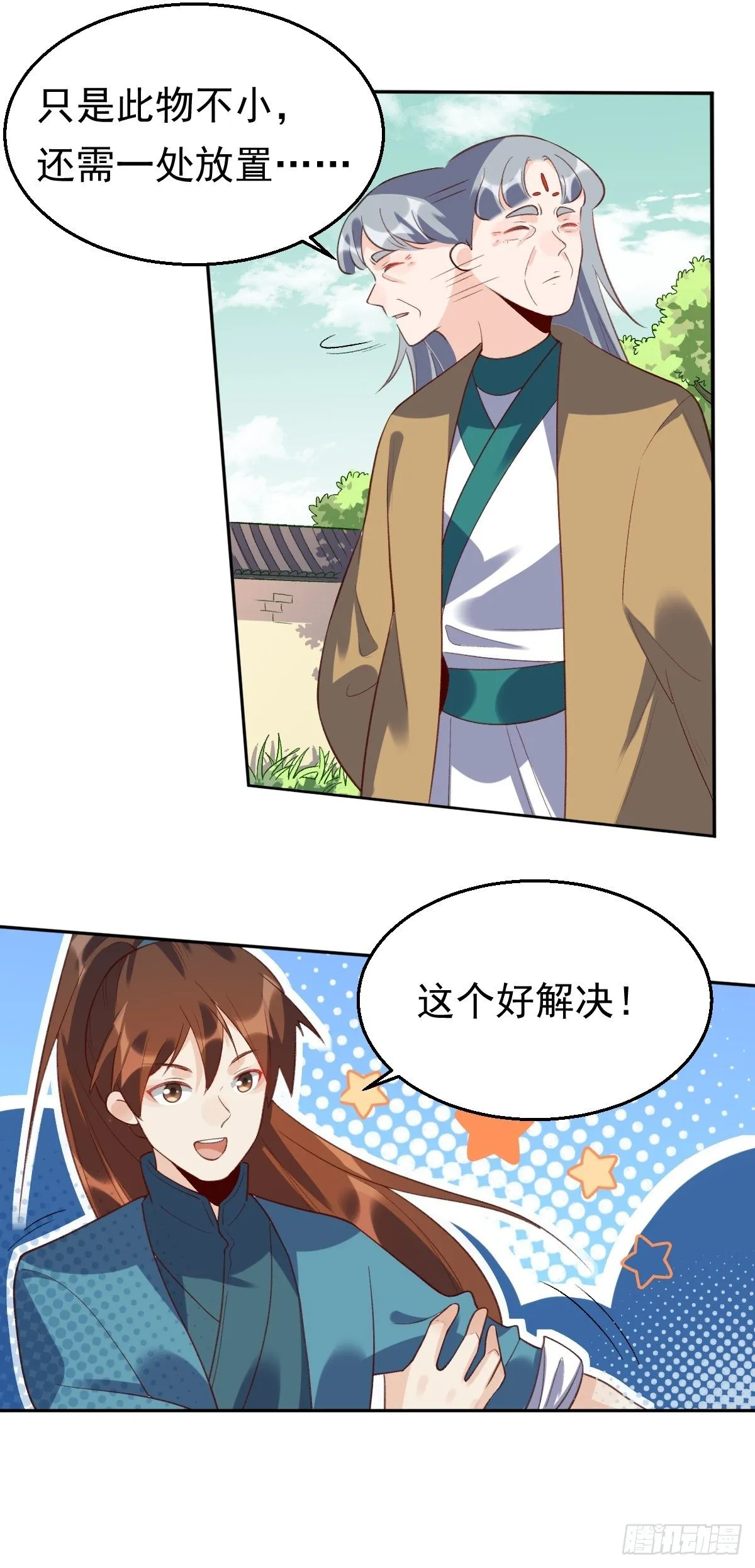 三十七话 第3页