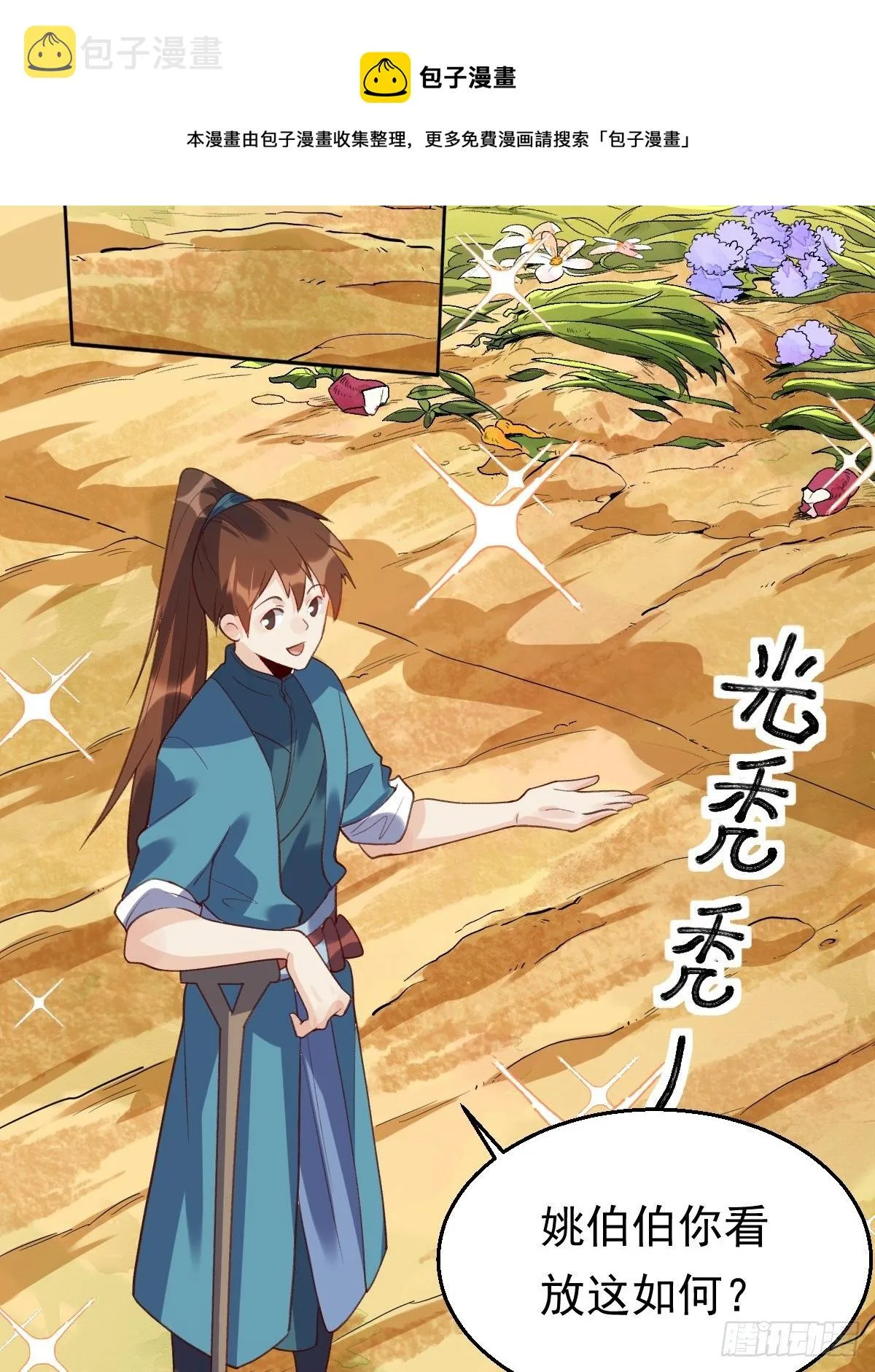 三十七话 第5页