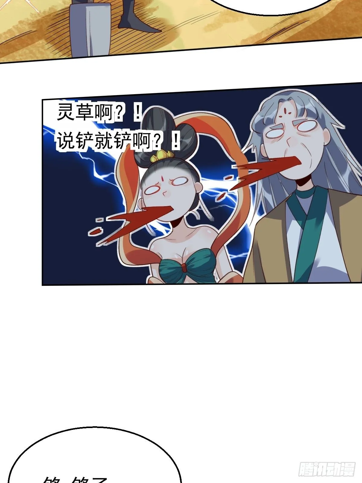 三十七话 第6页