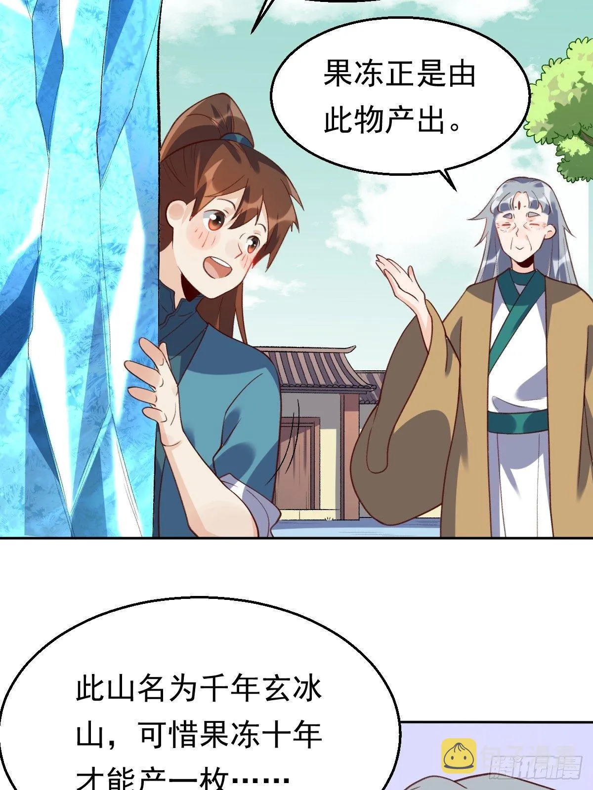 三十七话 第11页