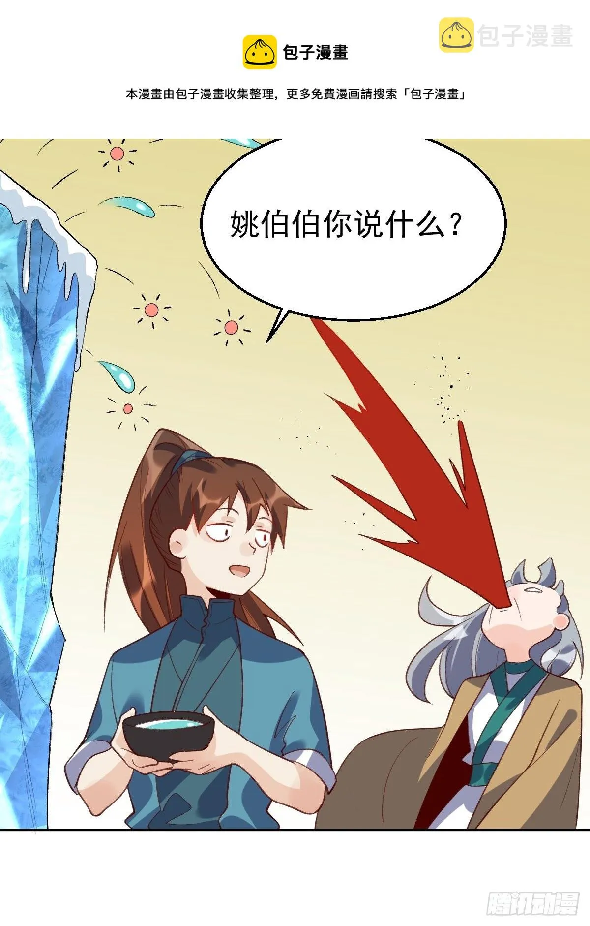 三十七话 第13页
