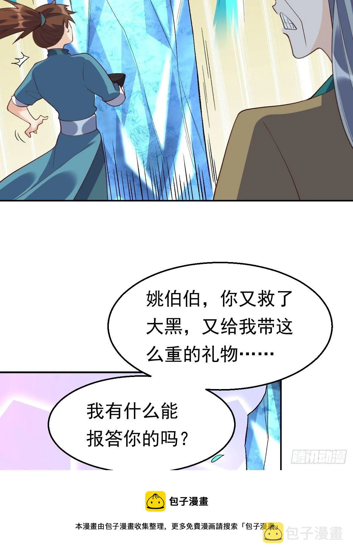 三十七话 第17页