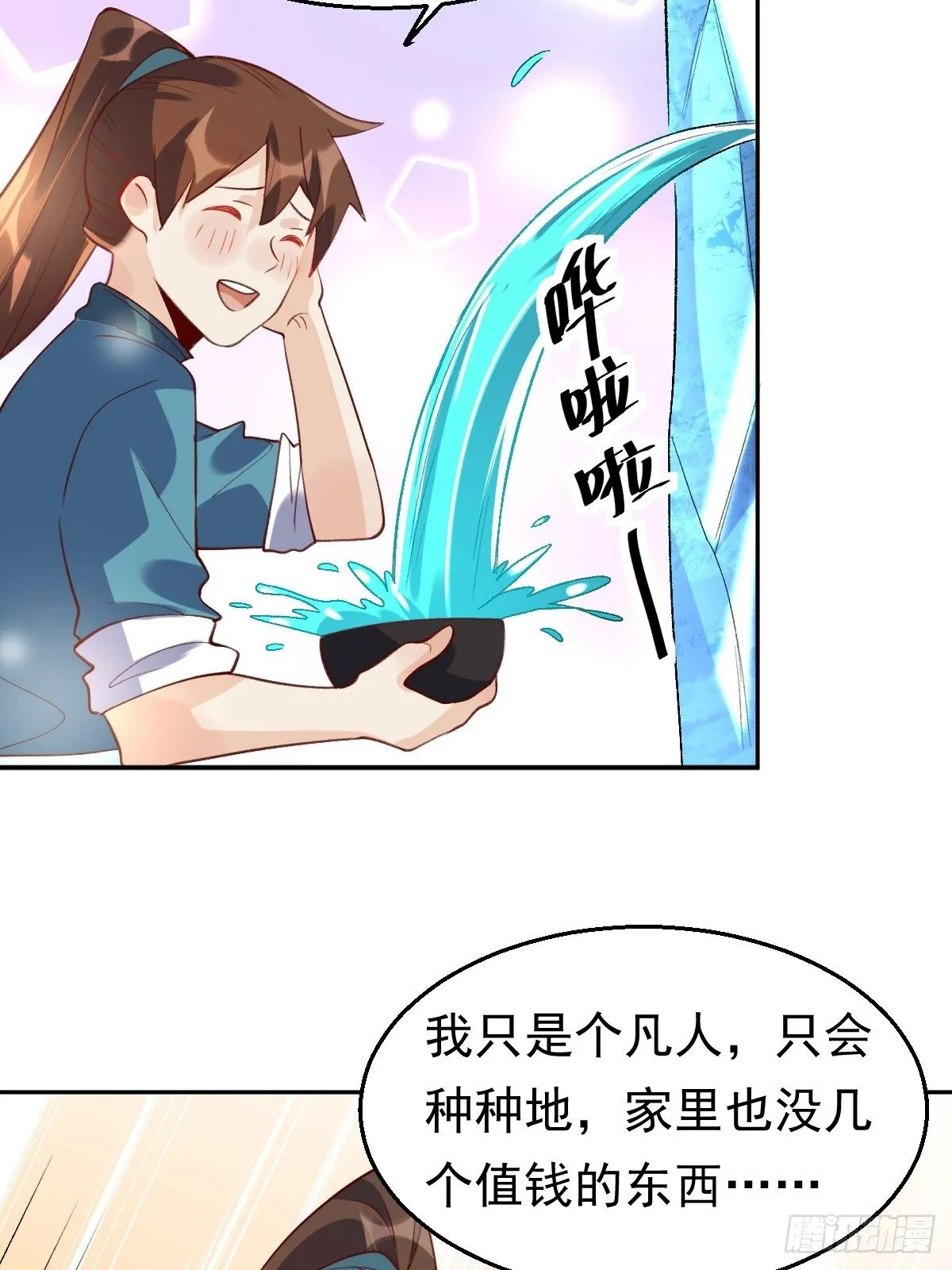 三十七话 第18页