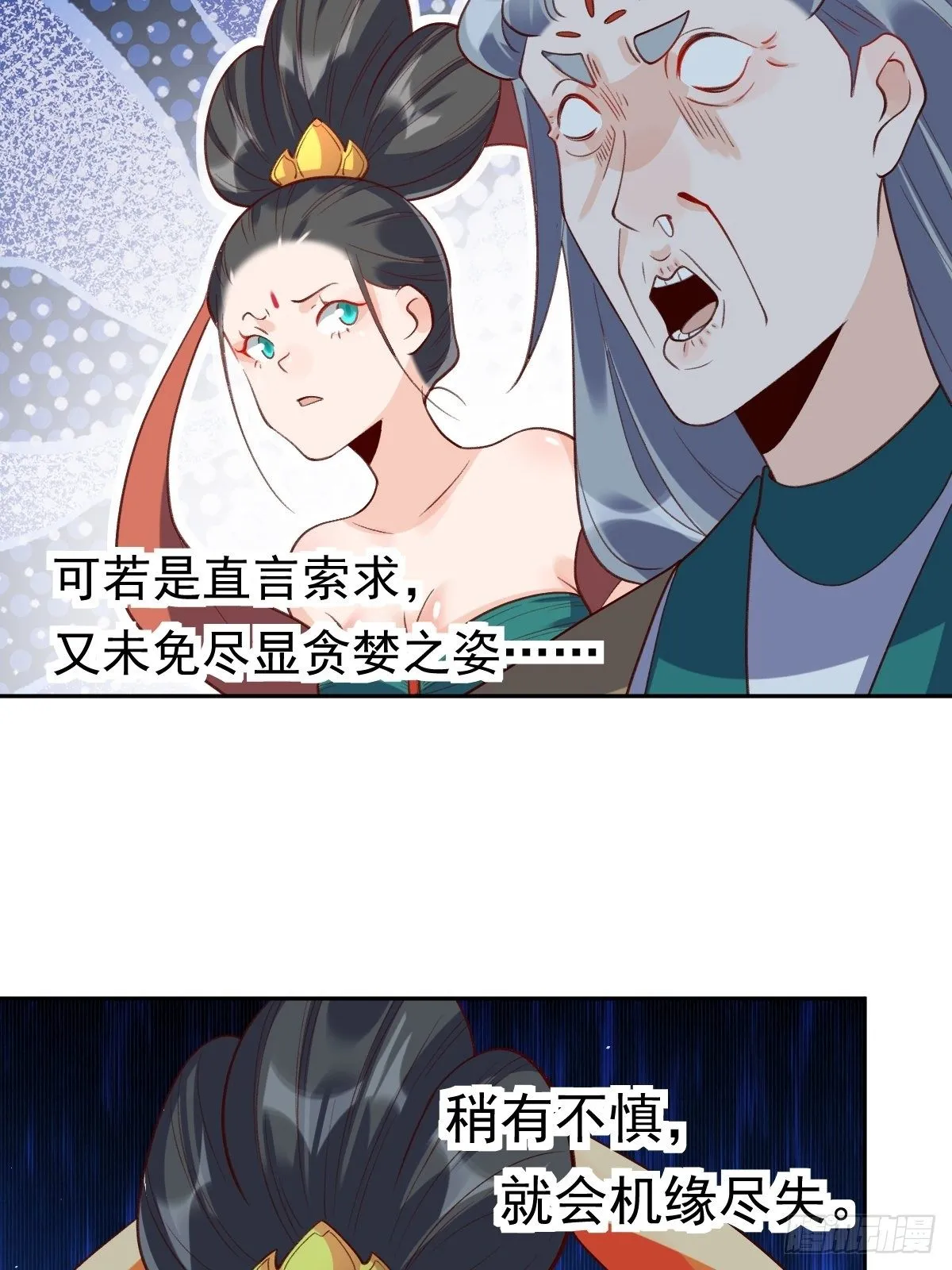 三十七话 第23页