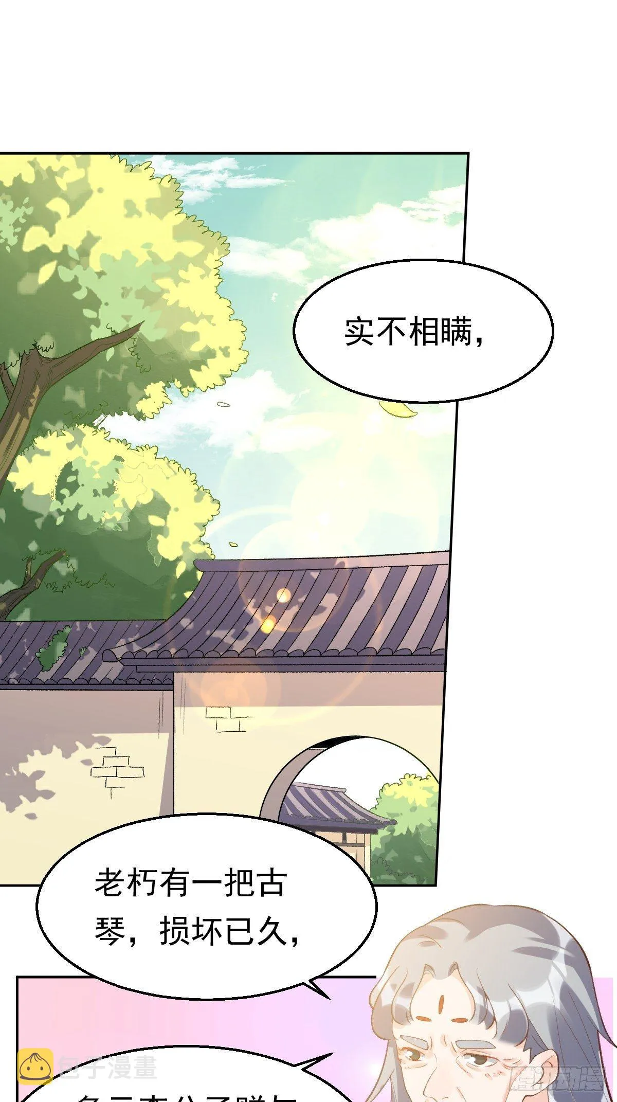 三十七话 第26页