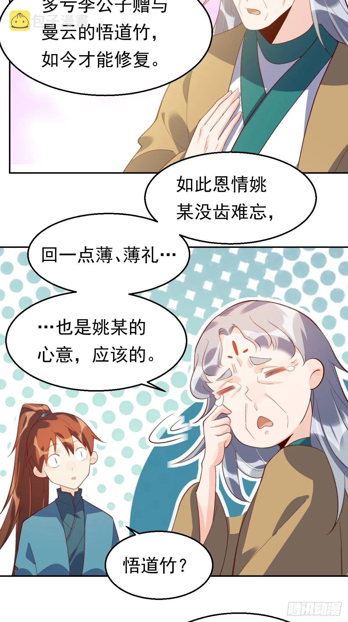 三十七话 第27页
