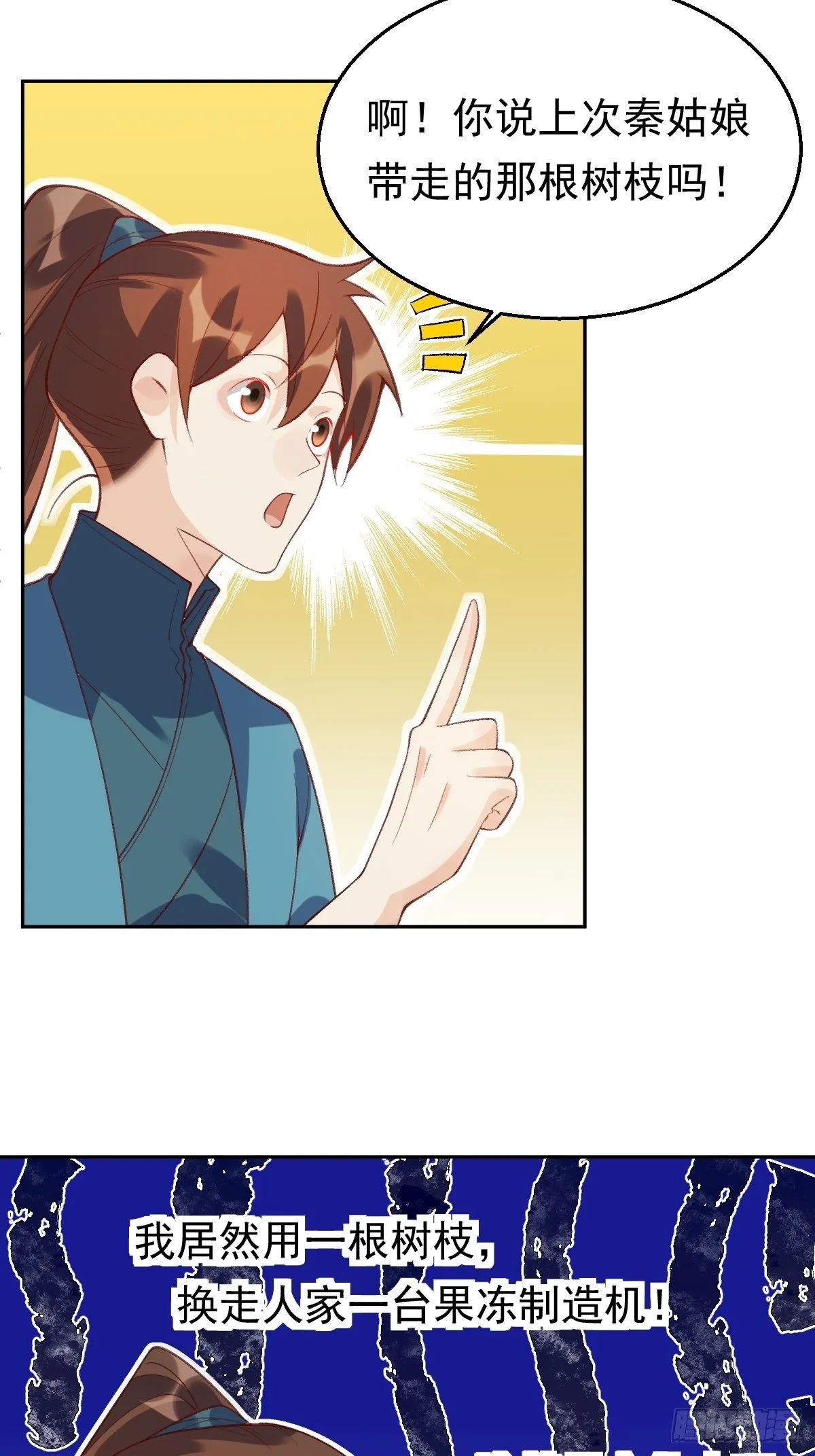 三十七话 第28页