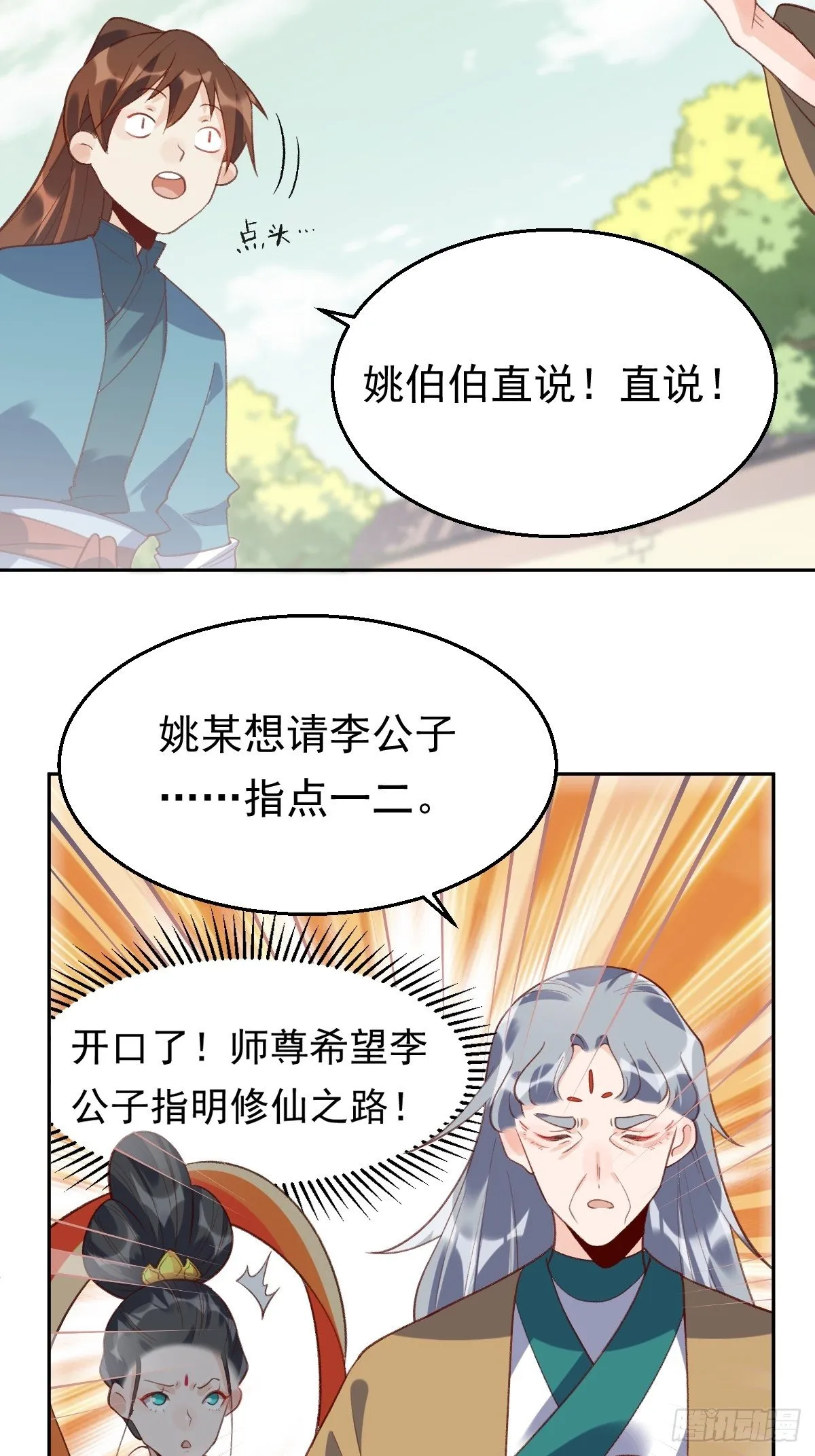 三十七话 第30页