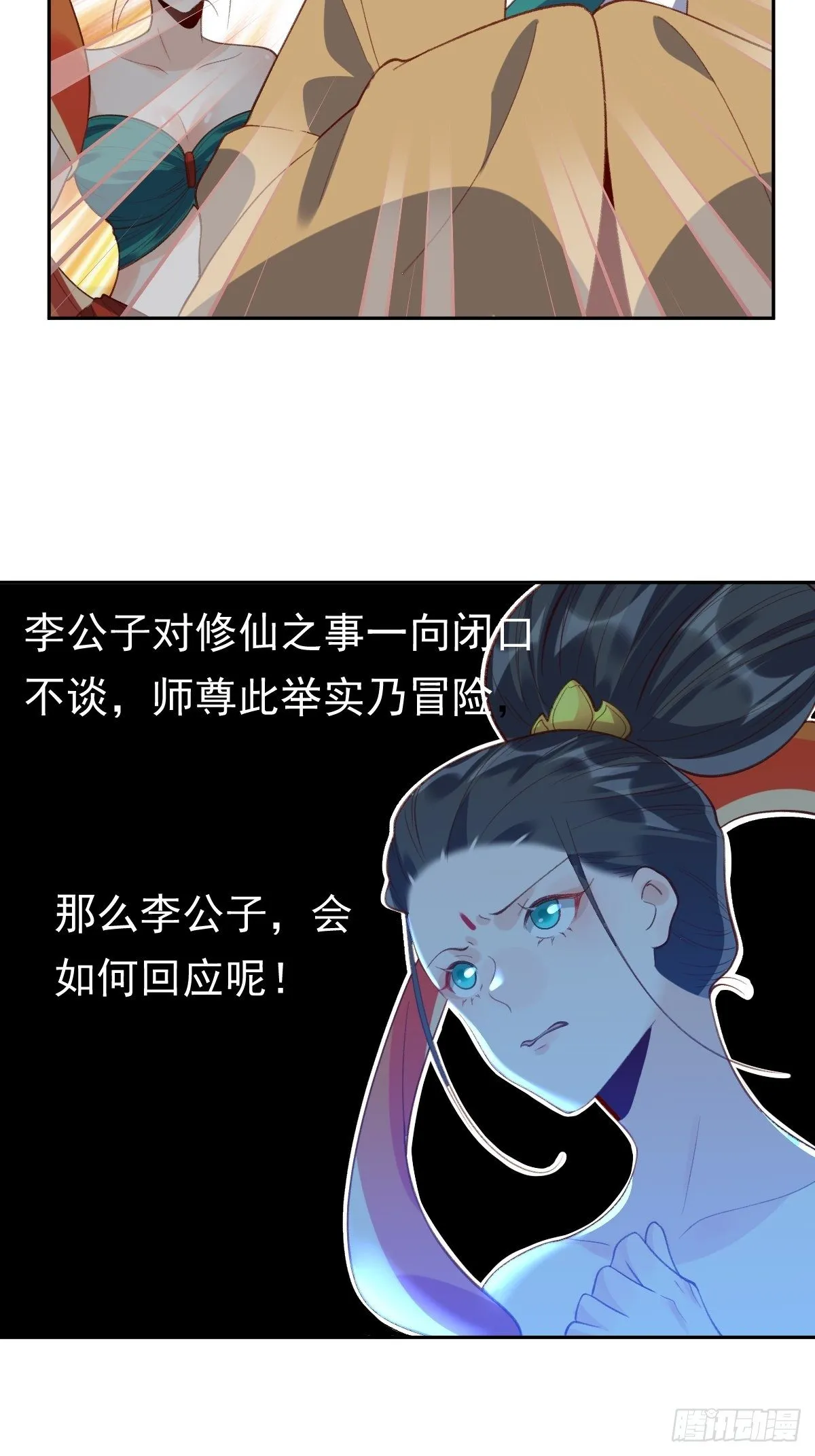 三十七话 第31页