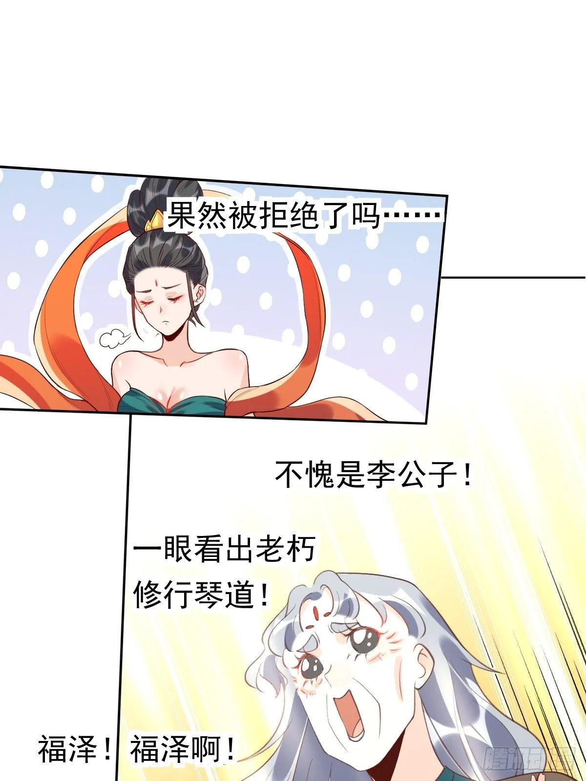 三十七话 第35页