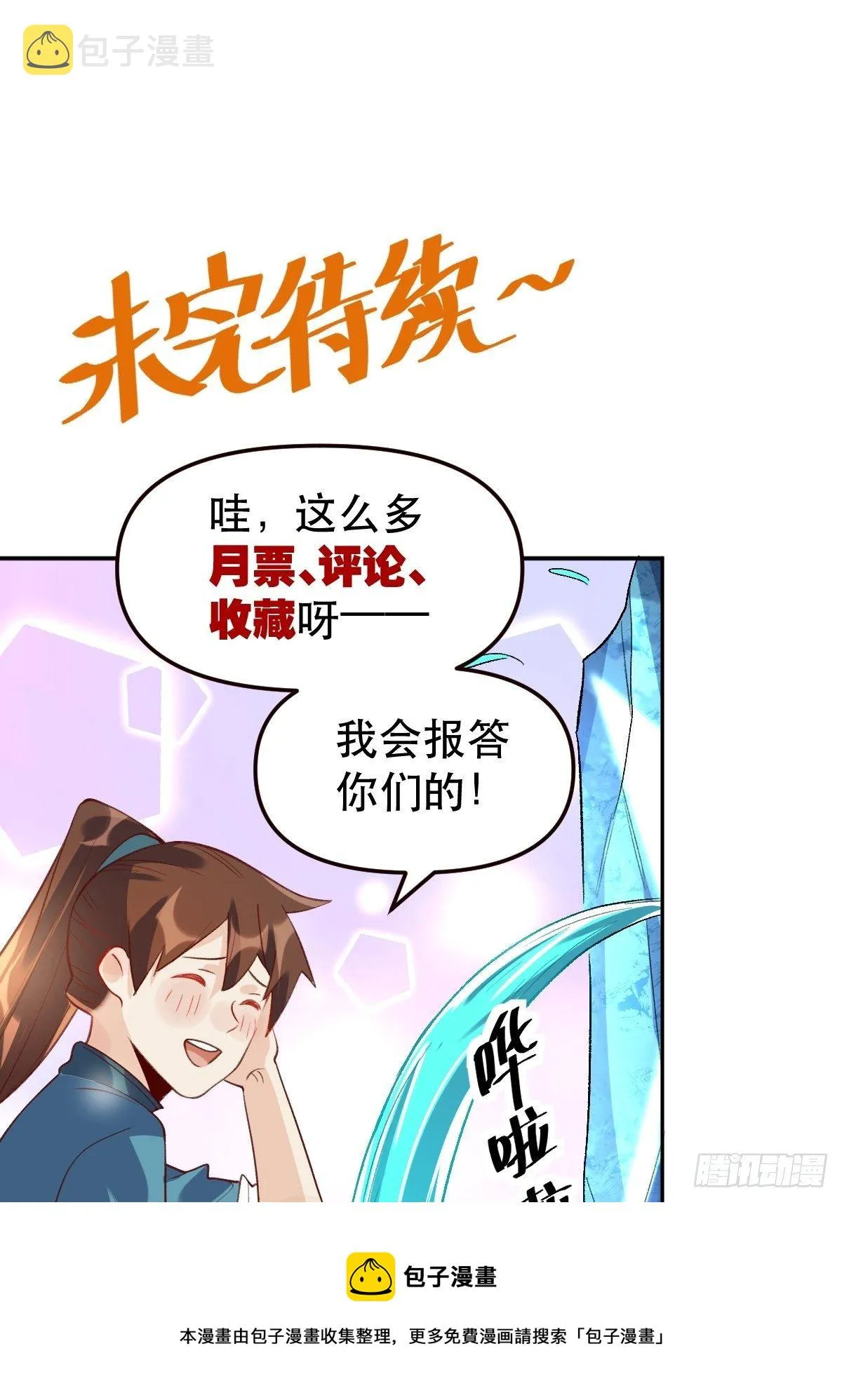 三十七话 第41页