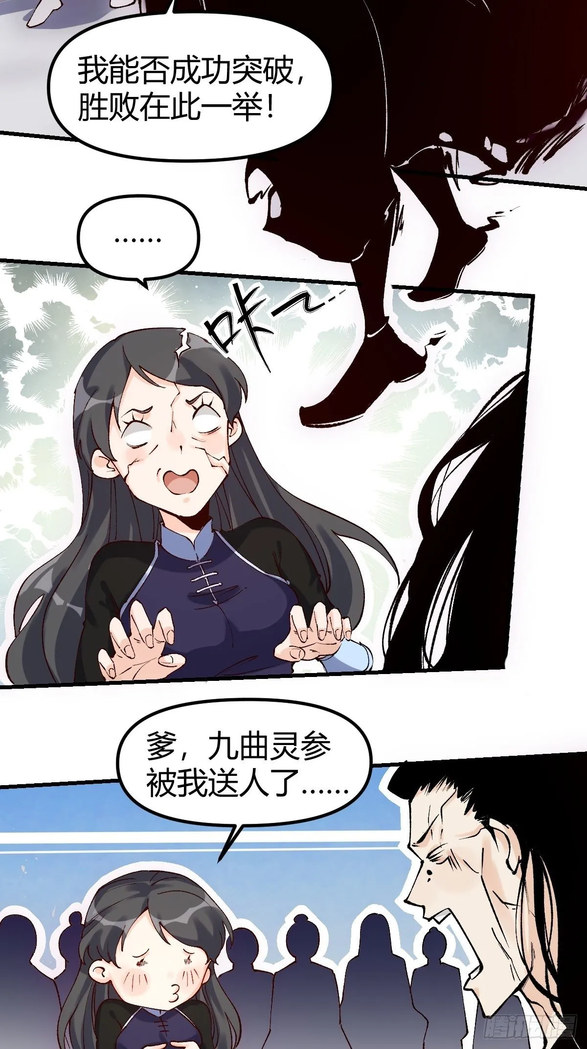 四十话 第3页