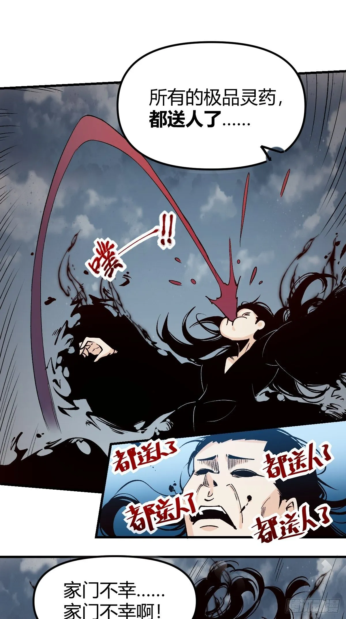 四十话 第7页