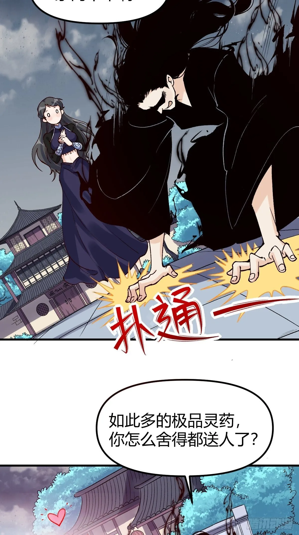 四十话 第8页