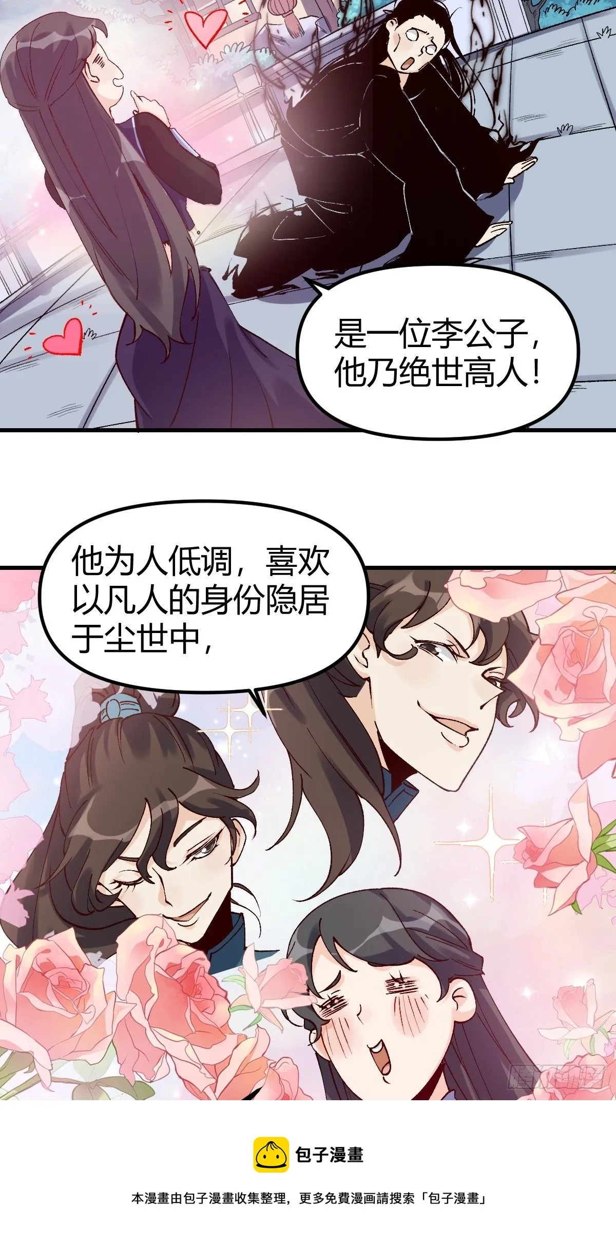 四十话 第9页
