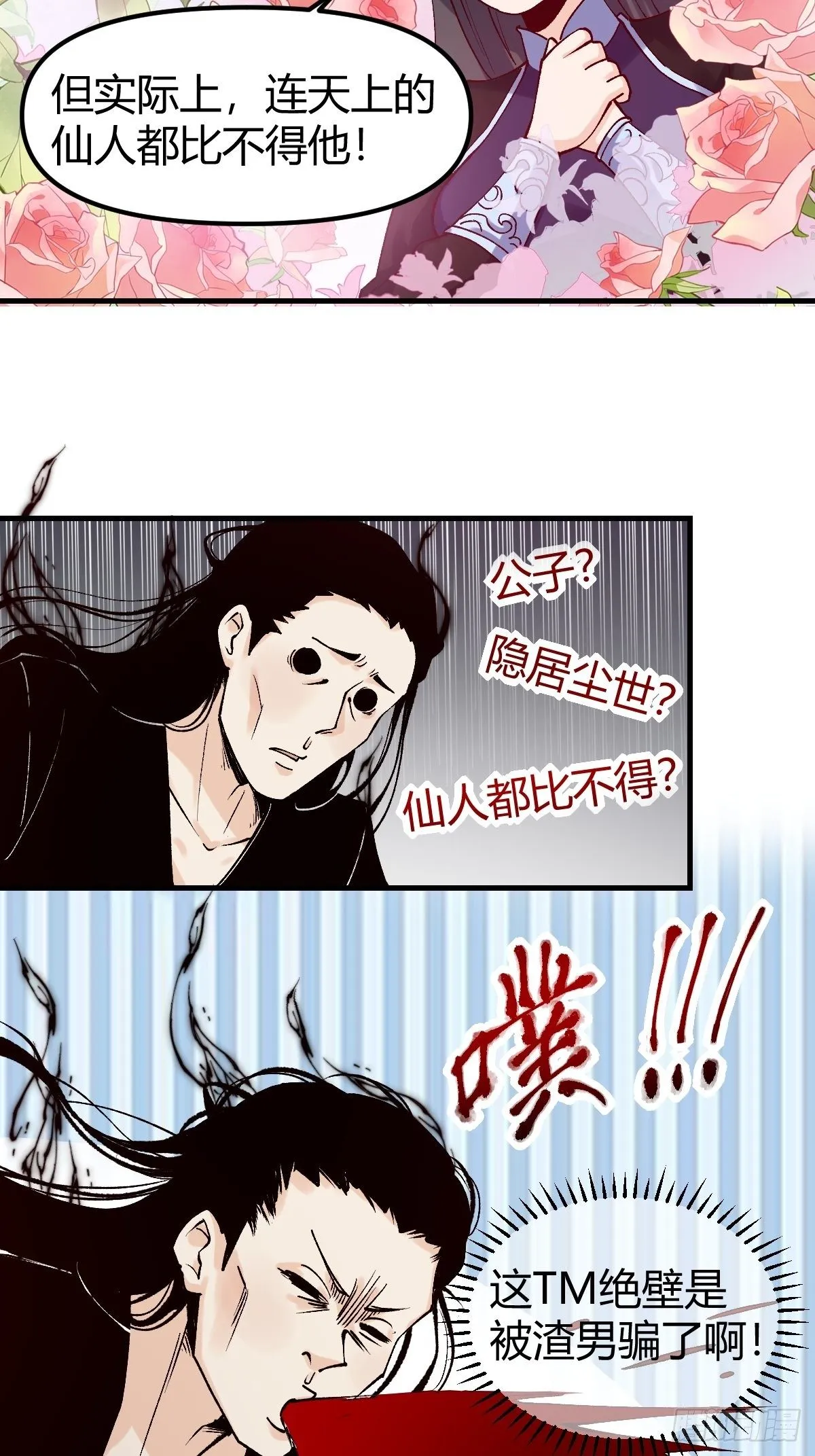四十话 第10页