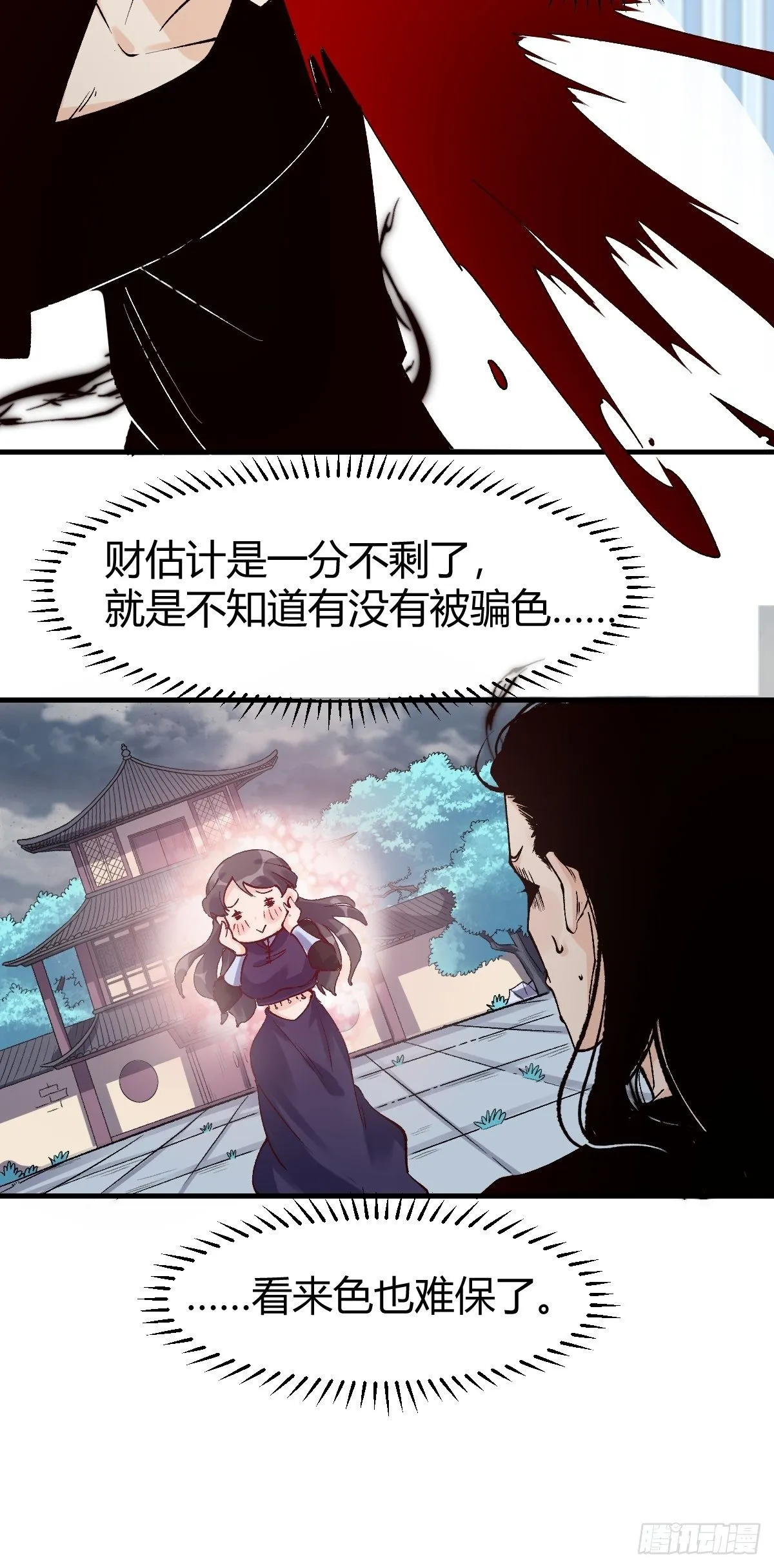 四十话 第11页