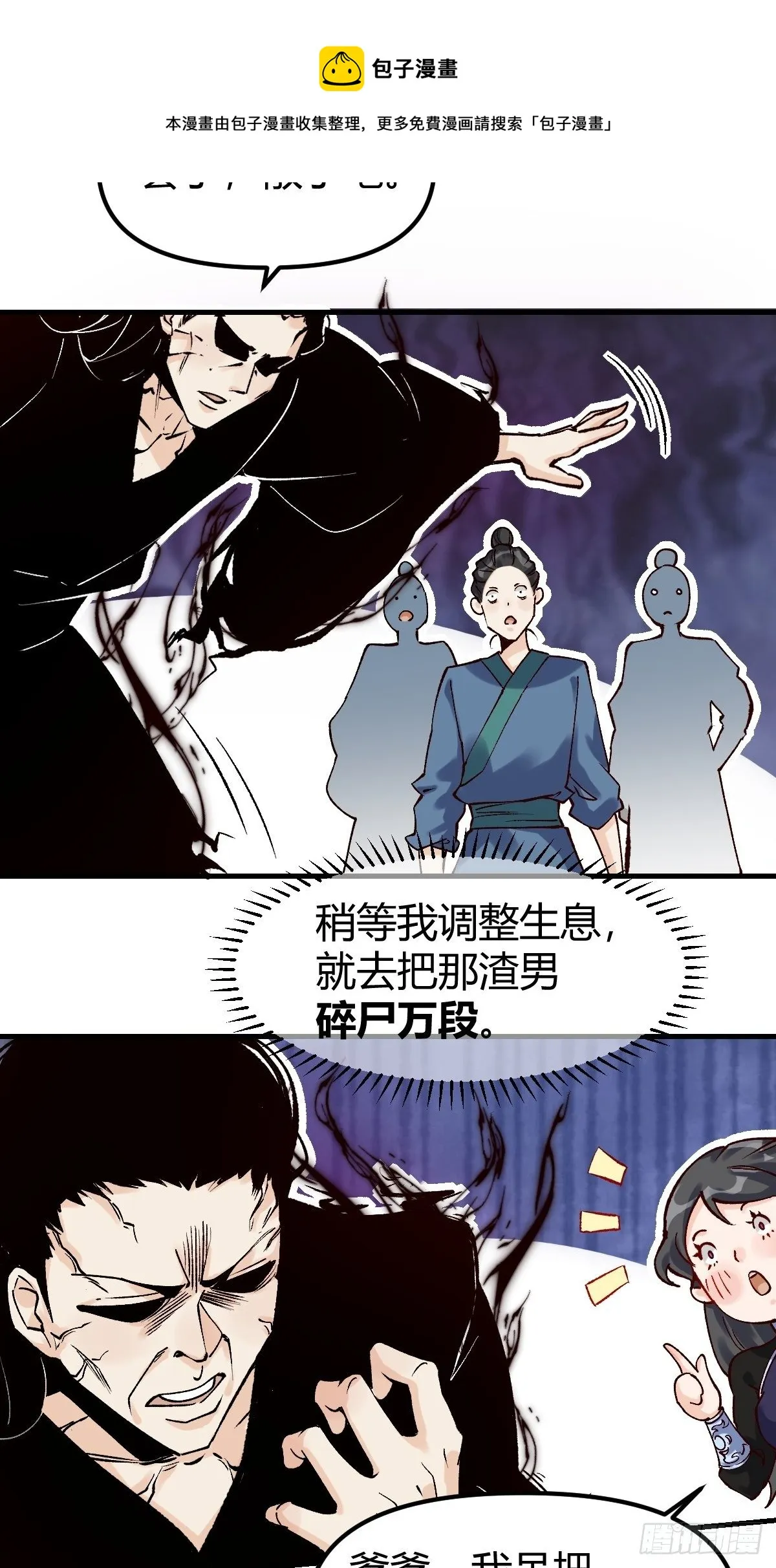 四十话 第13页