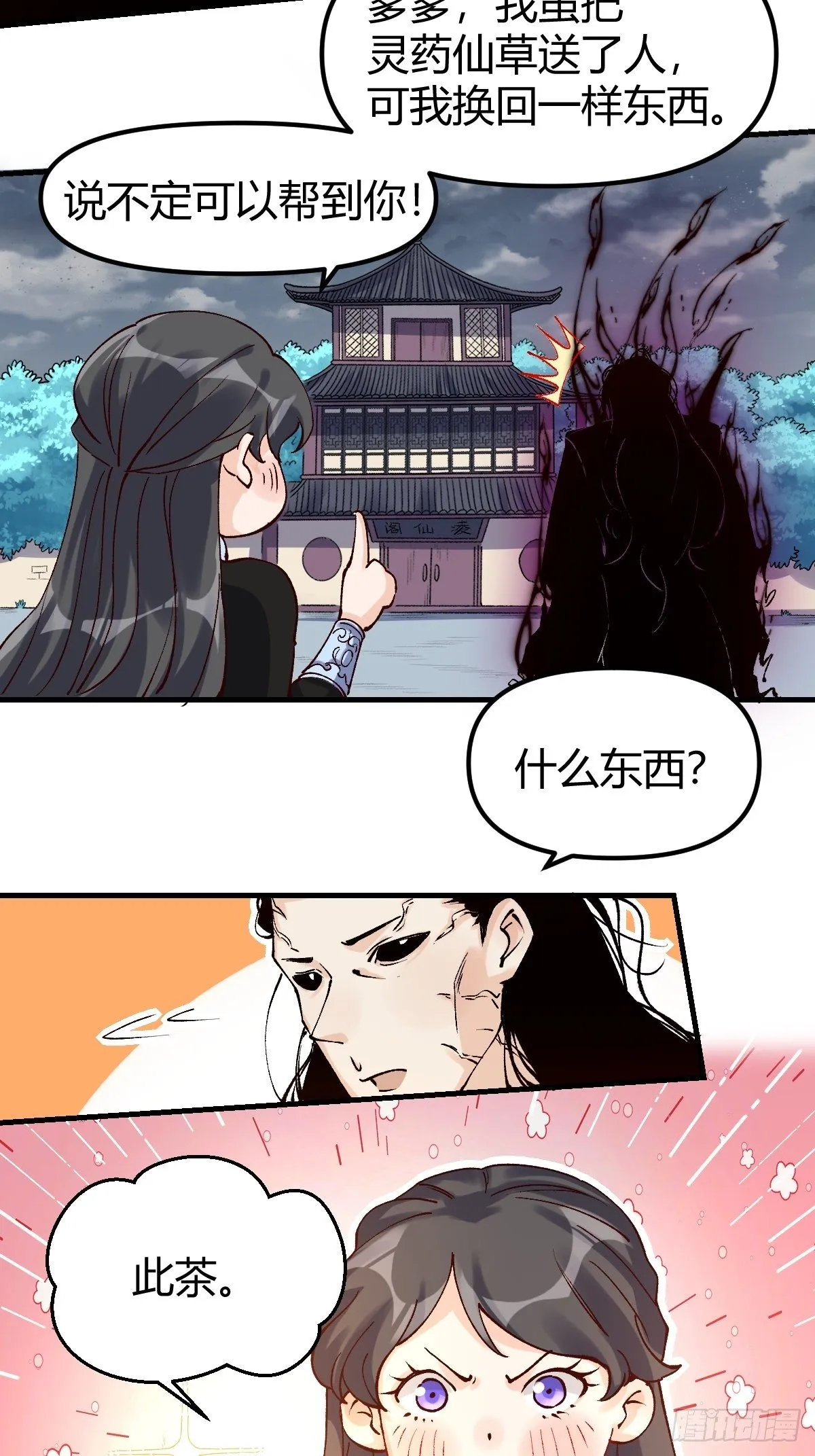 四十话 第14页