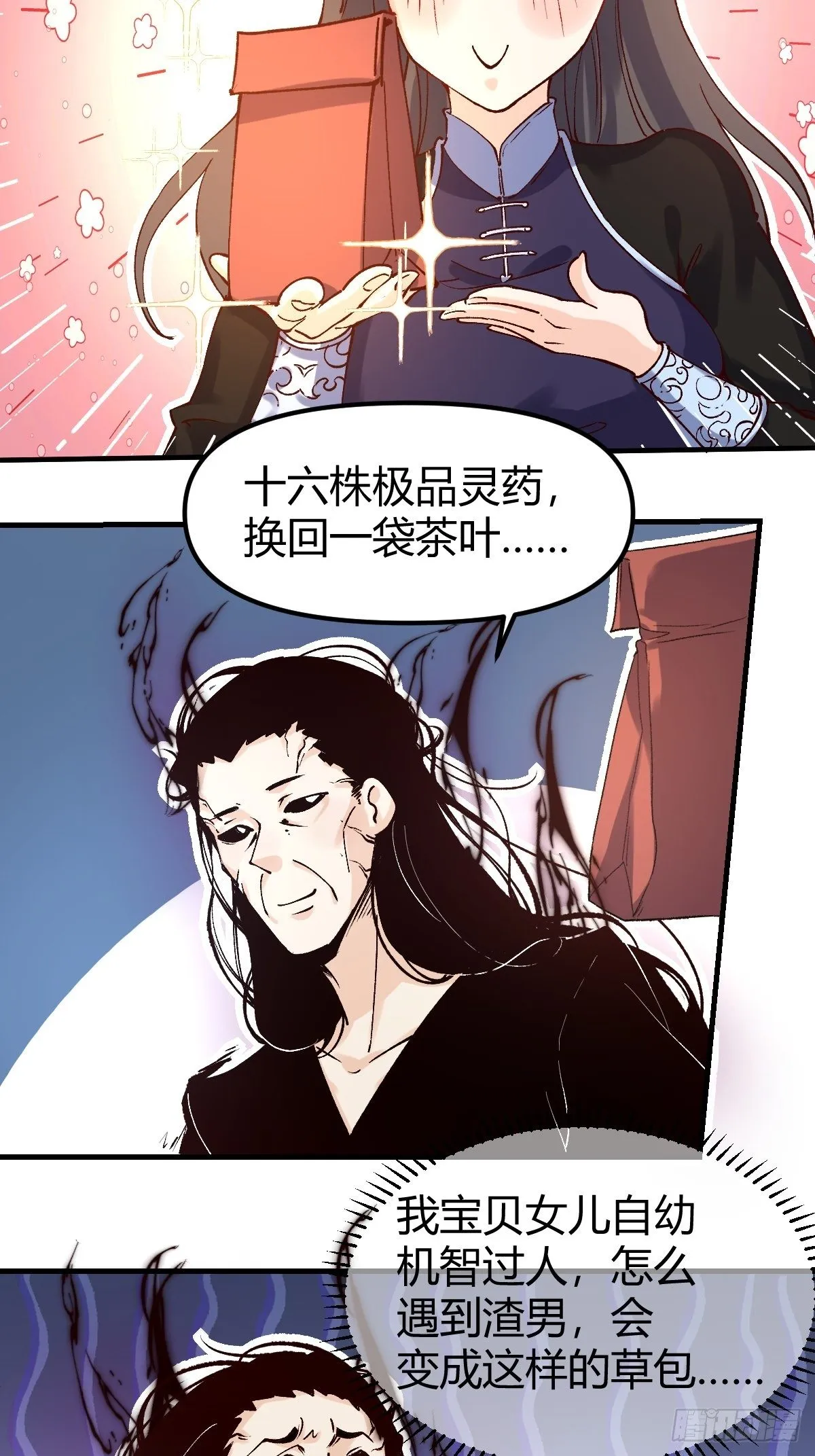 四十话 第15页