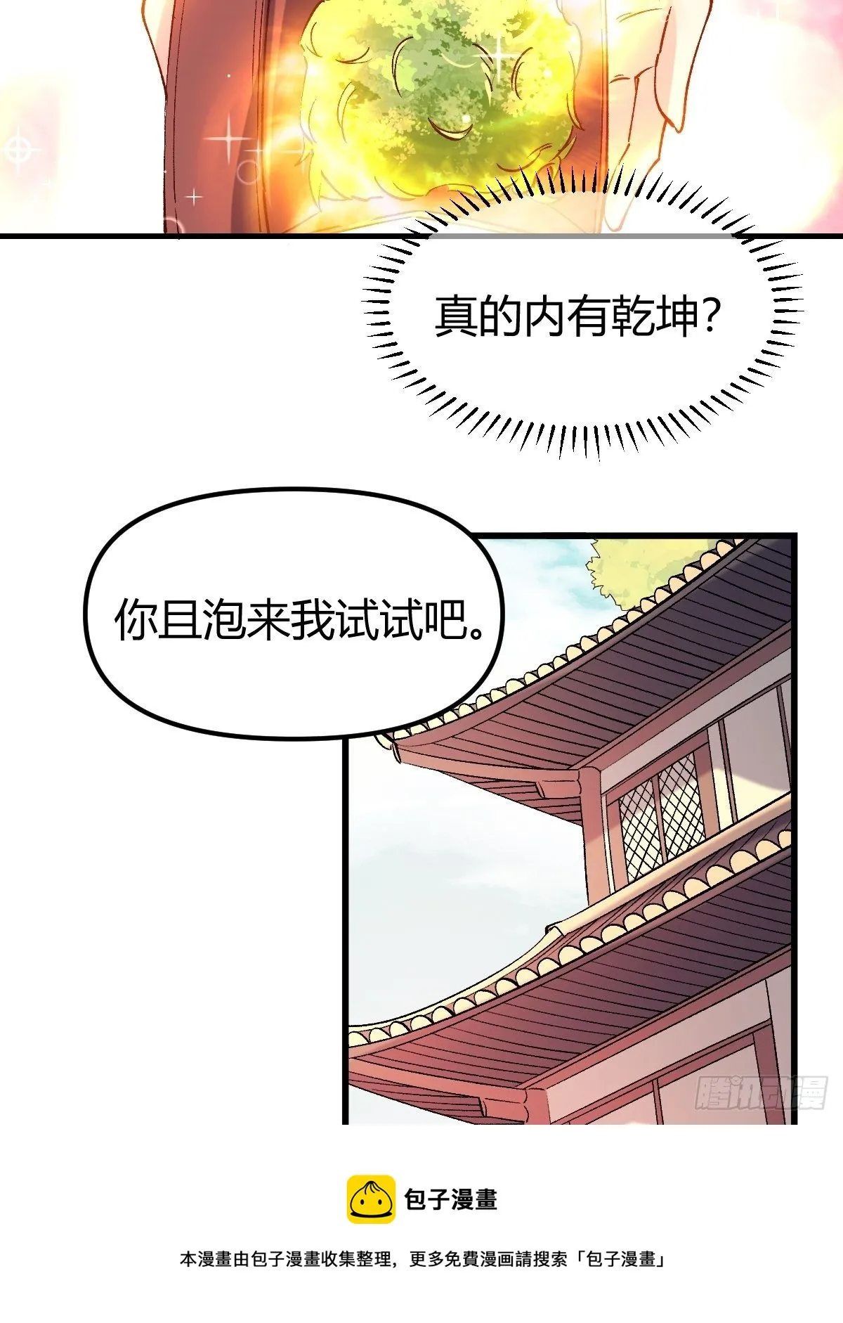 四十话 第21页