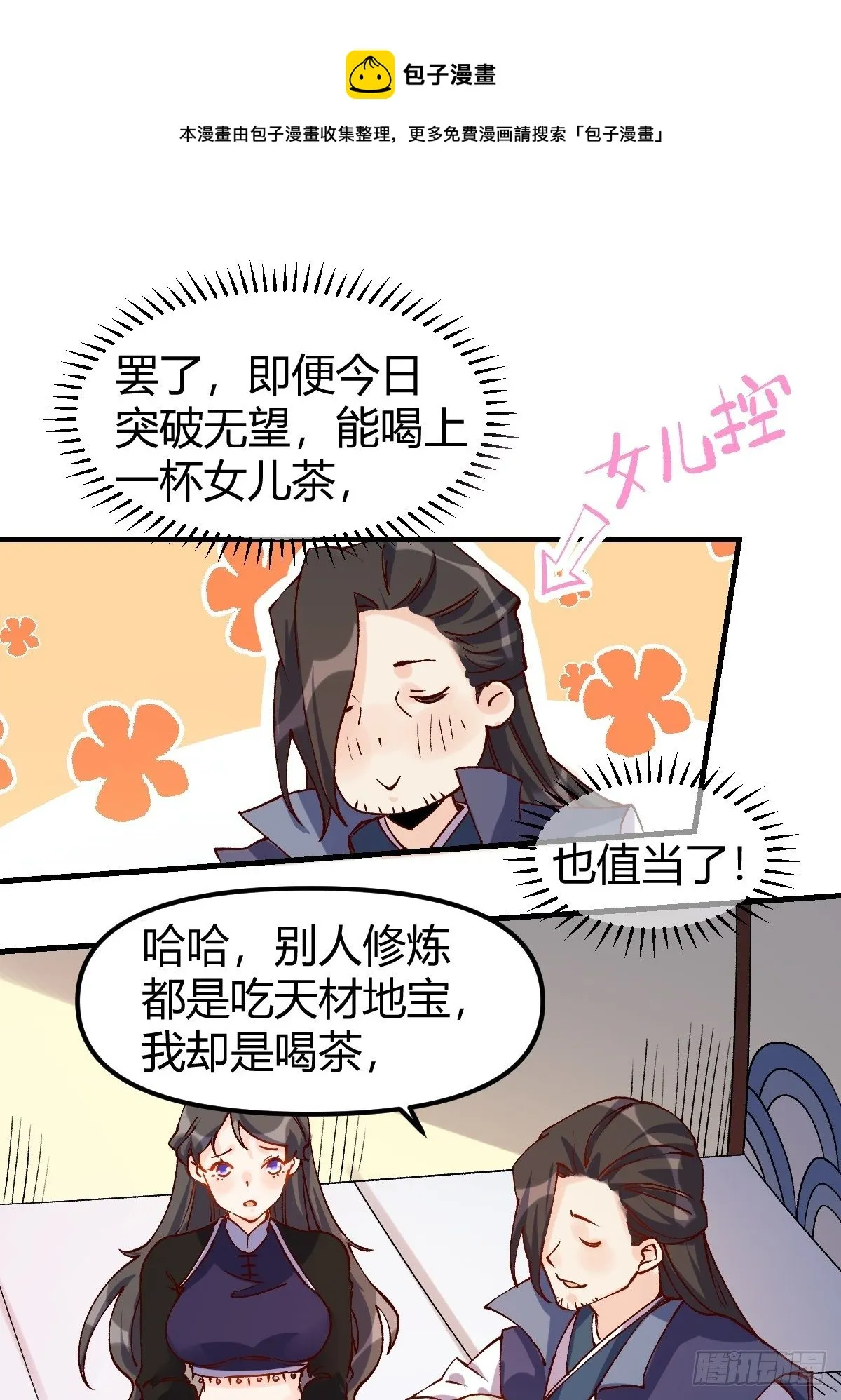 四十话 第25页