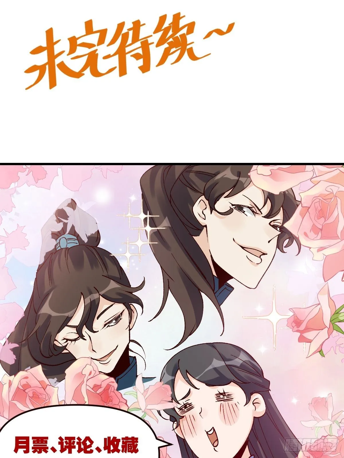 四十话 第28页
