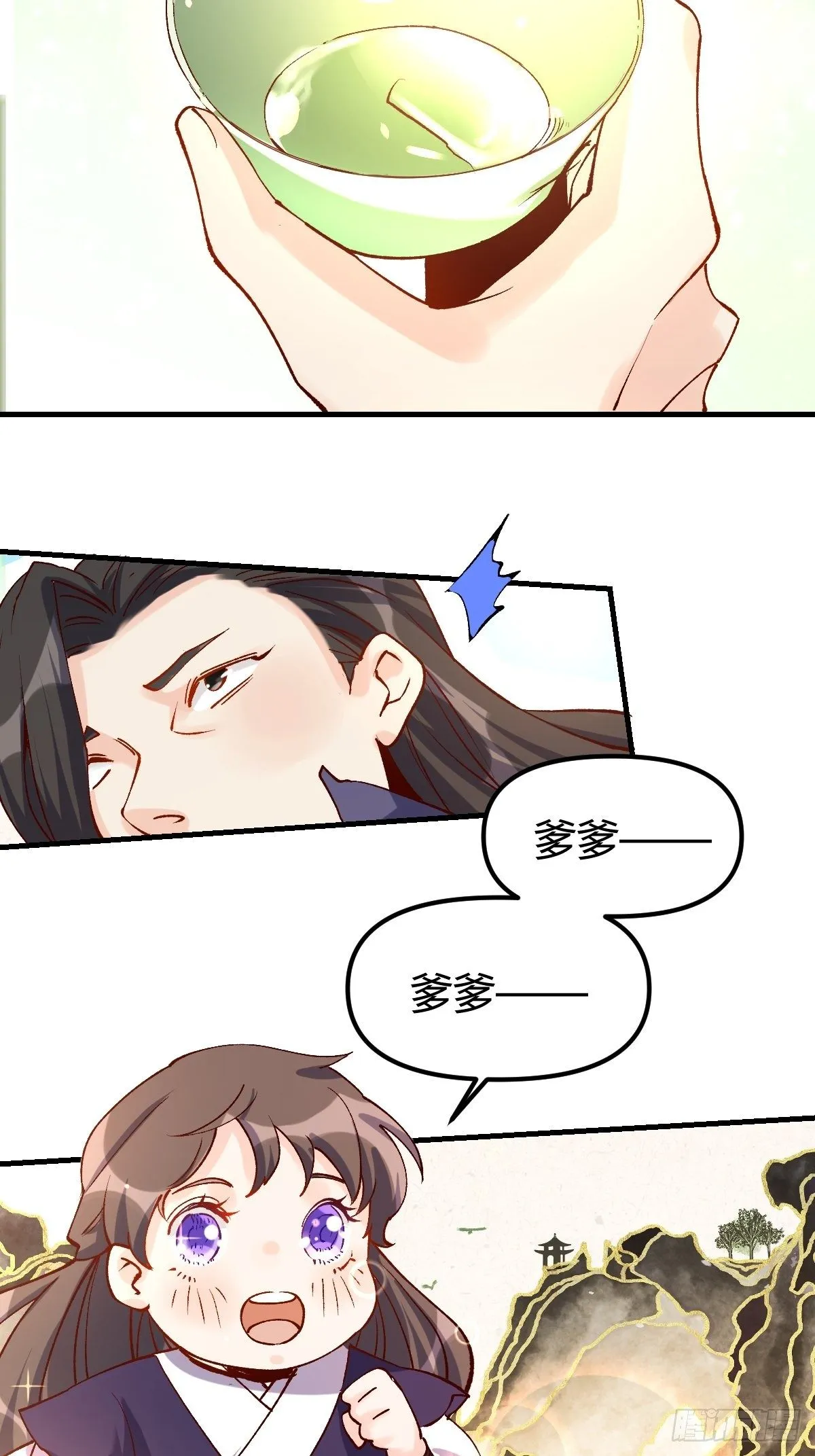 四十一话 第3页