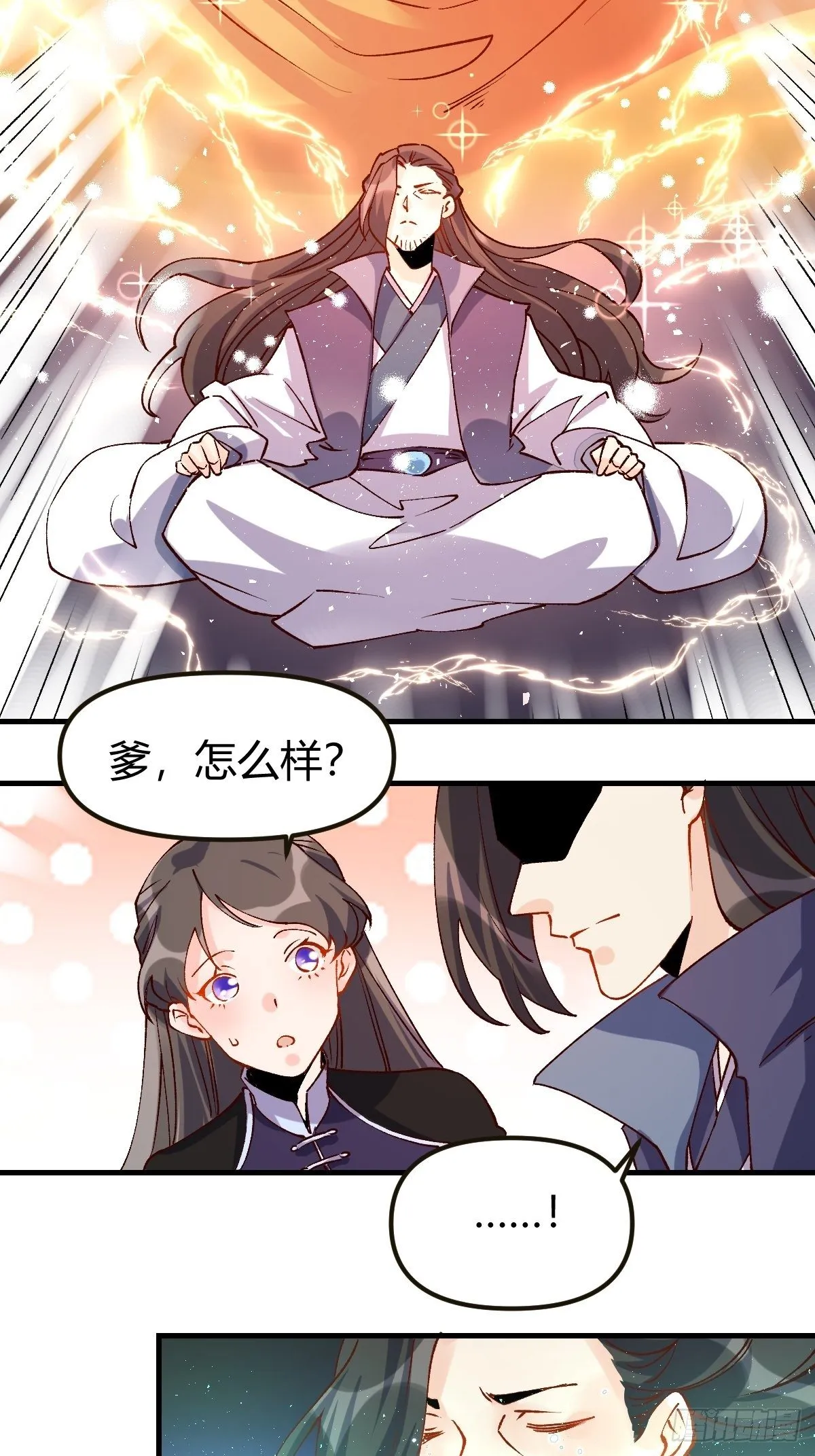 四十一话 第7页
