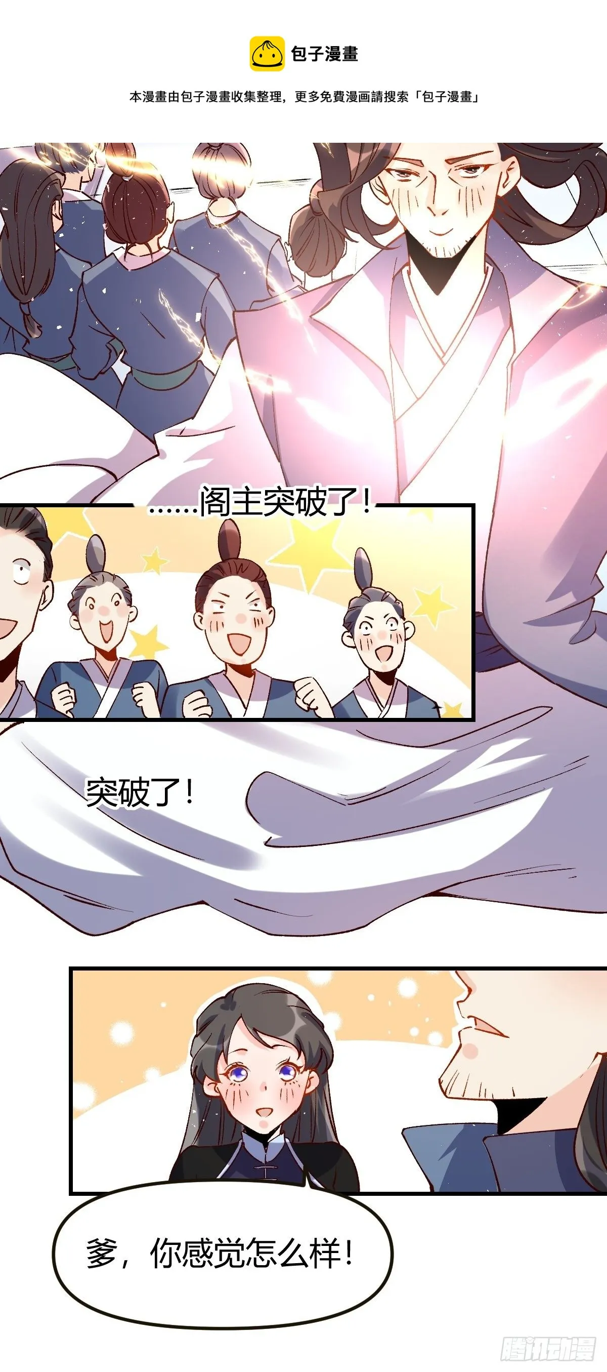 四十一话 第9页