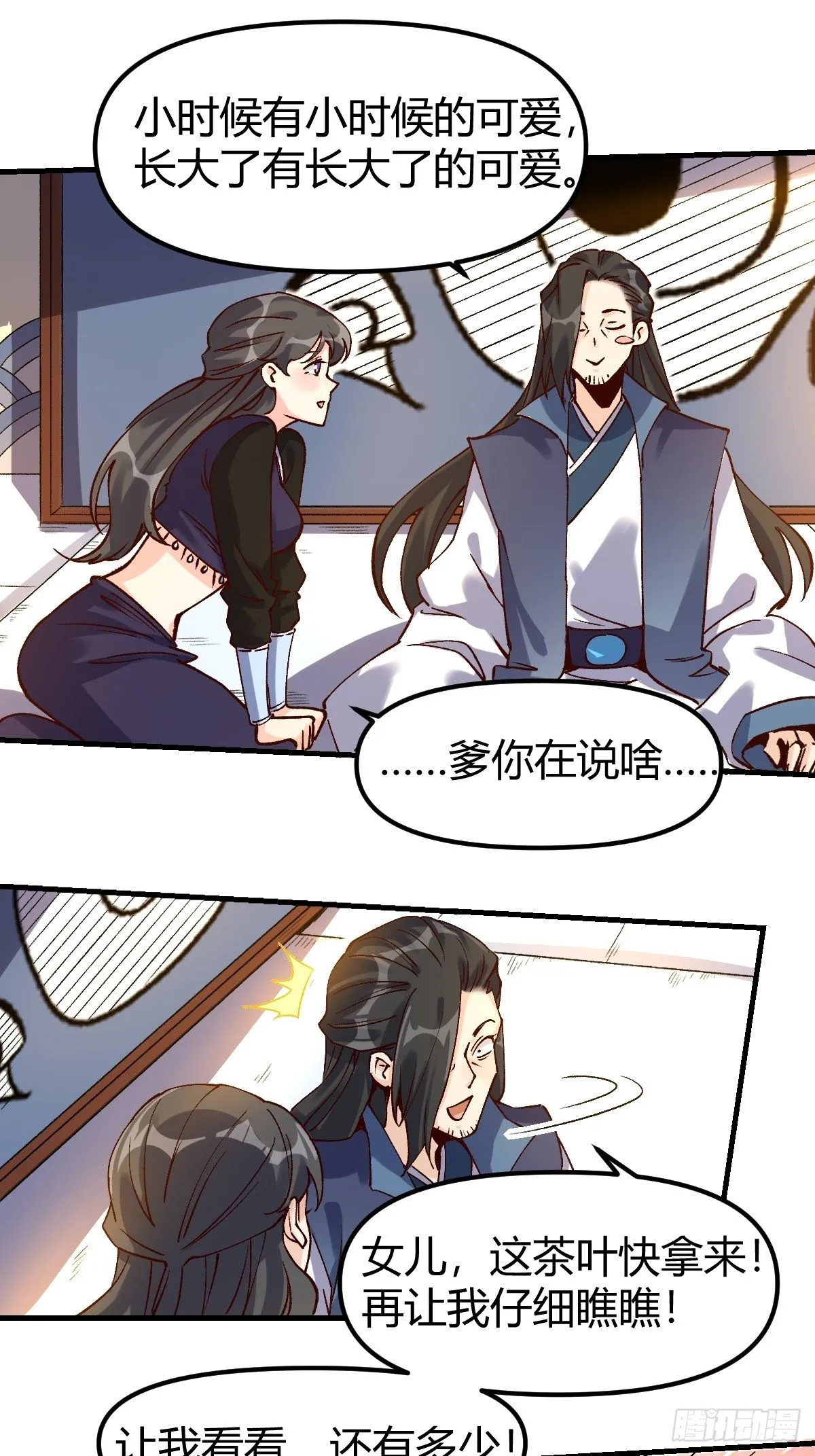 四十一话 第10页