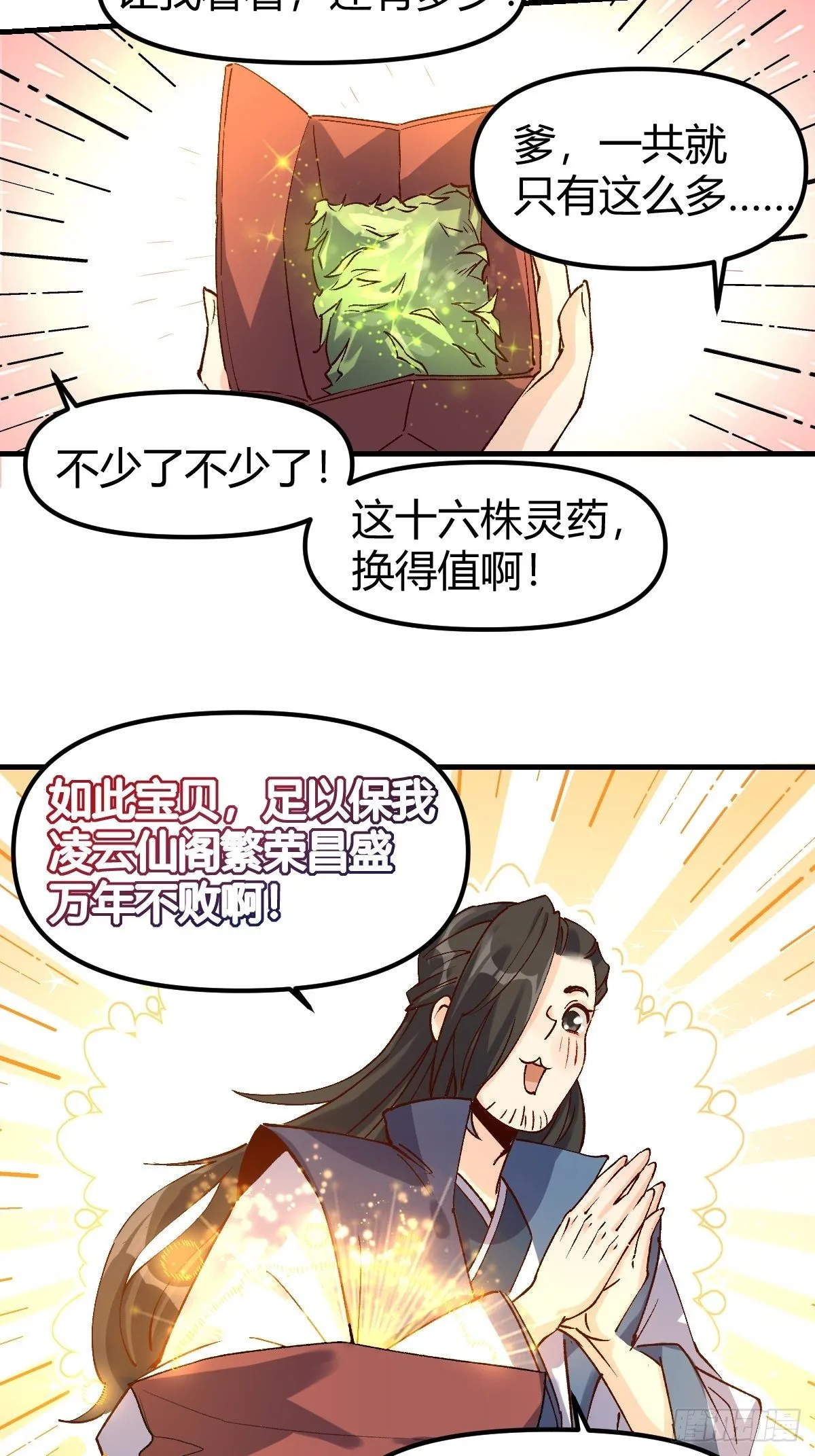四十一话 第11页