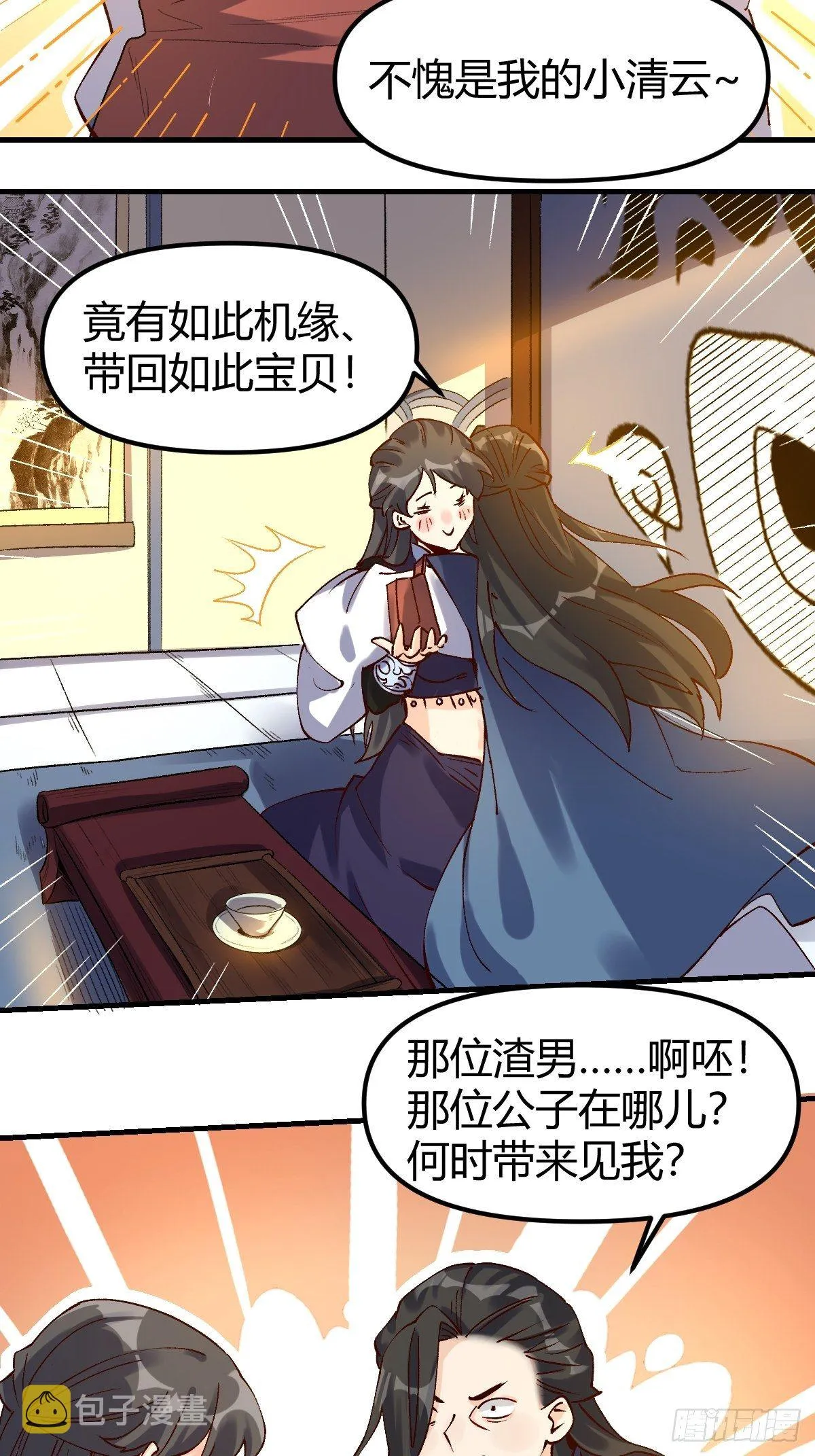 四十一话 第12页
