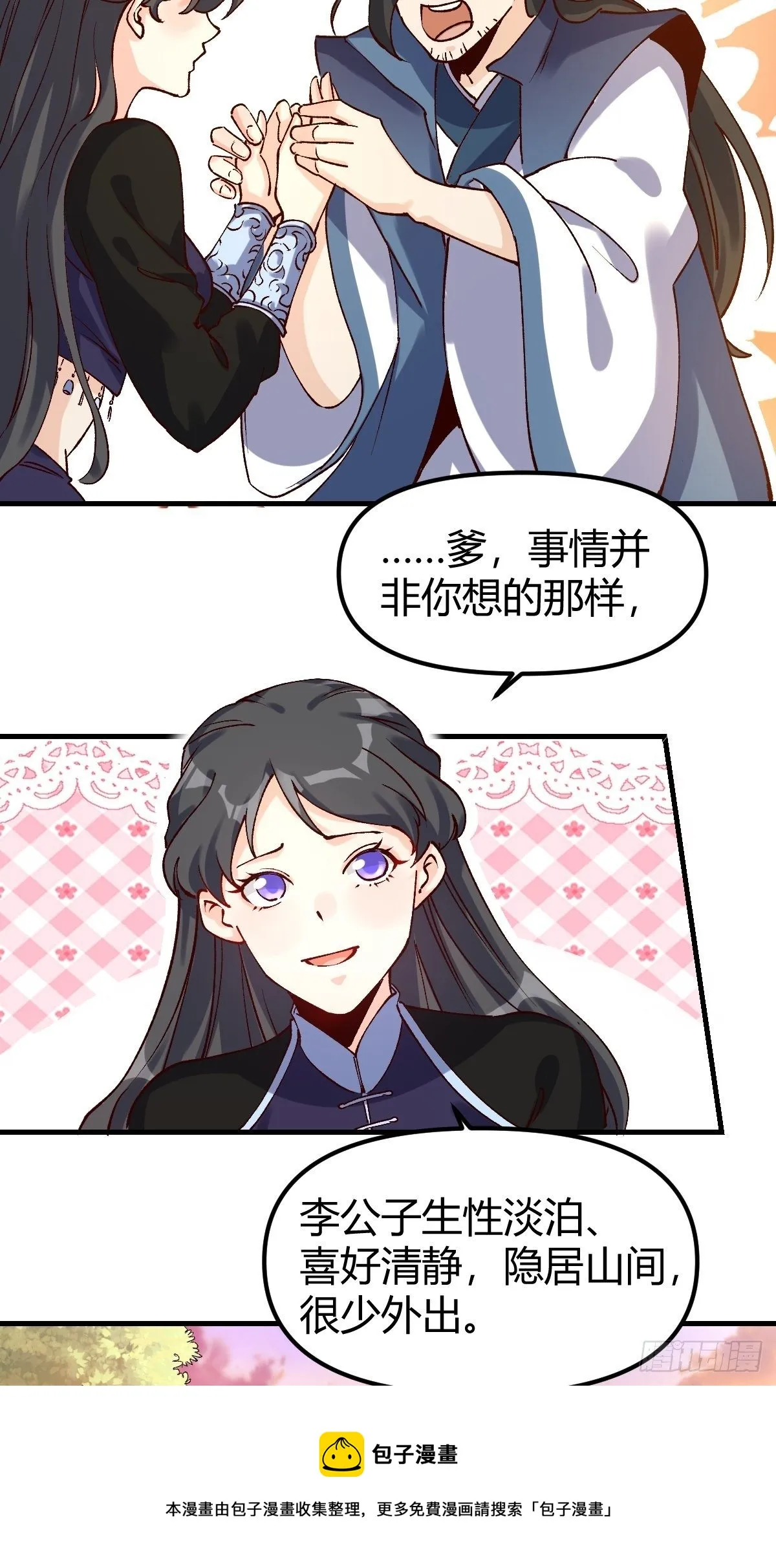 四十一话 第13页