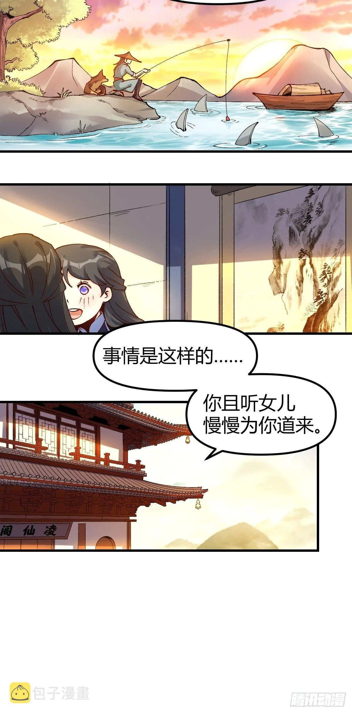 四十一话 第14页