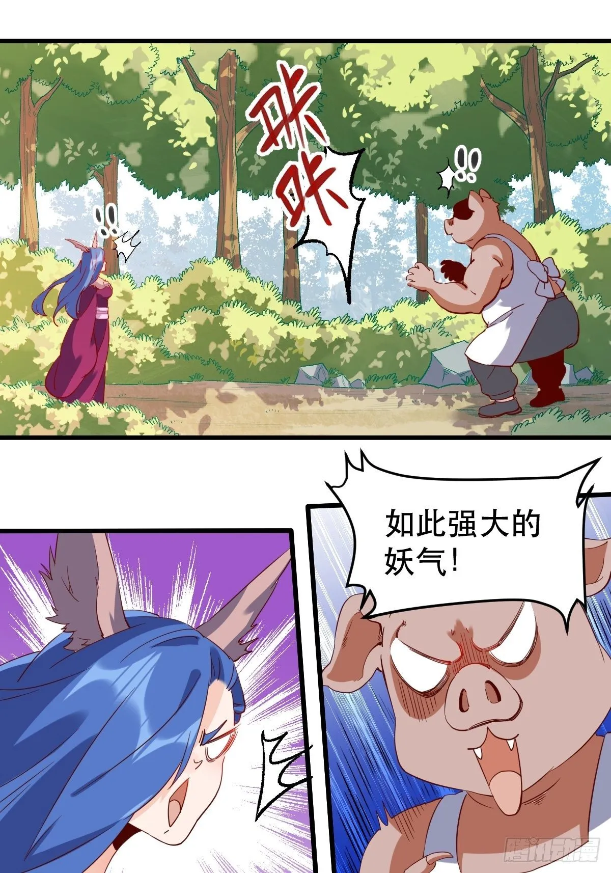 四十一话 第18页