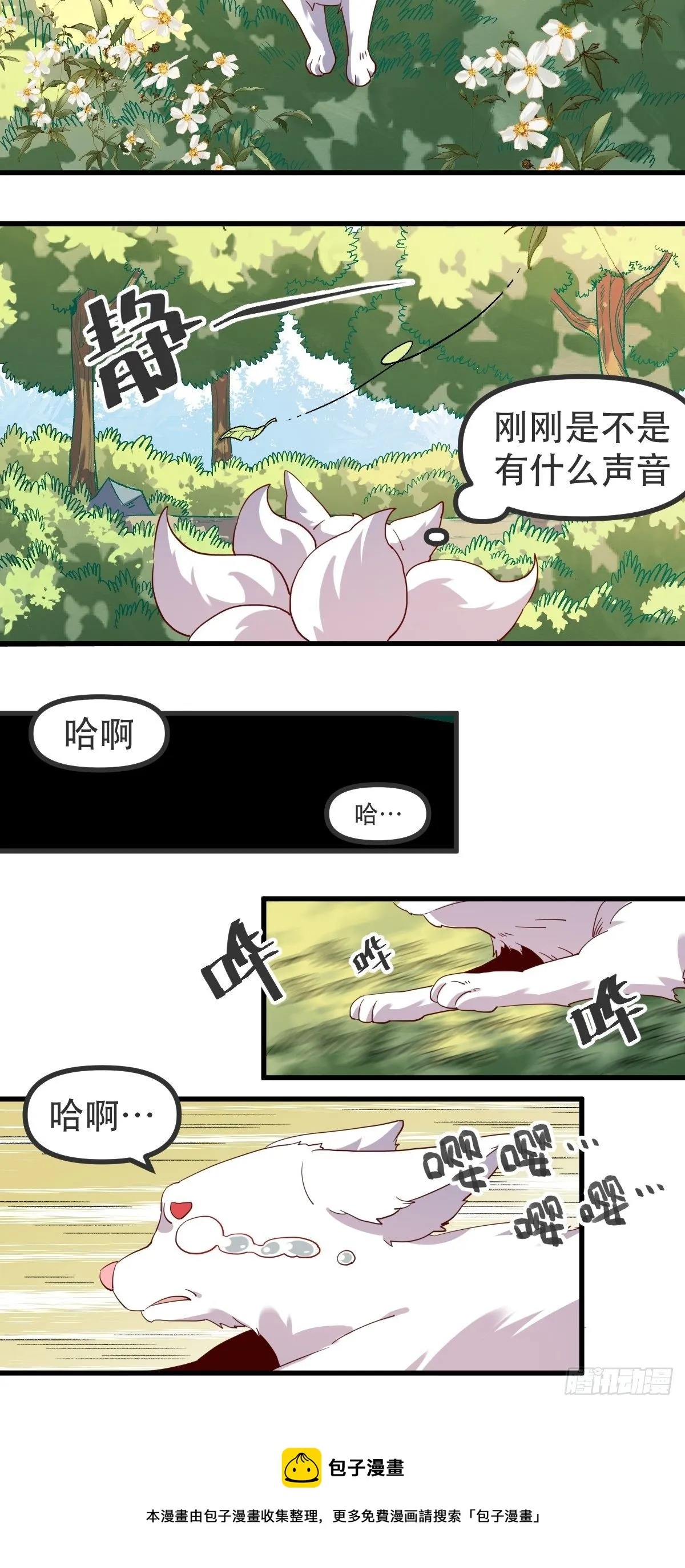 四十一话 第21页
