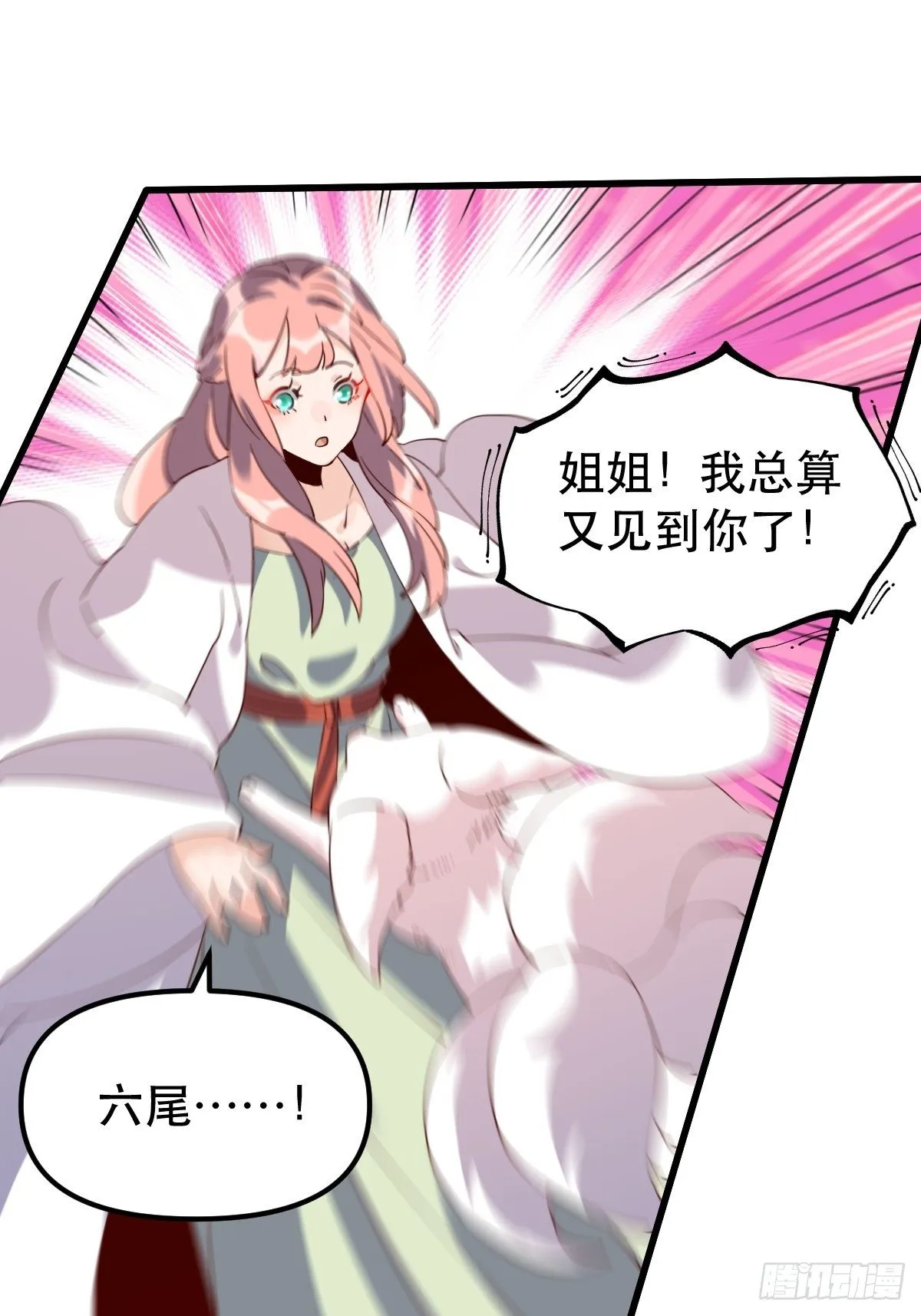 四十一话 第22页