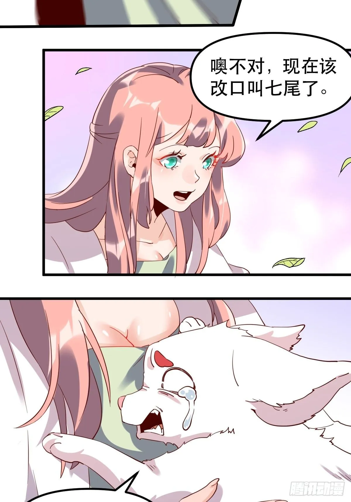 四十一话 第23页