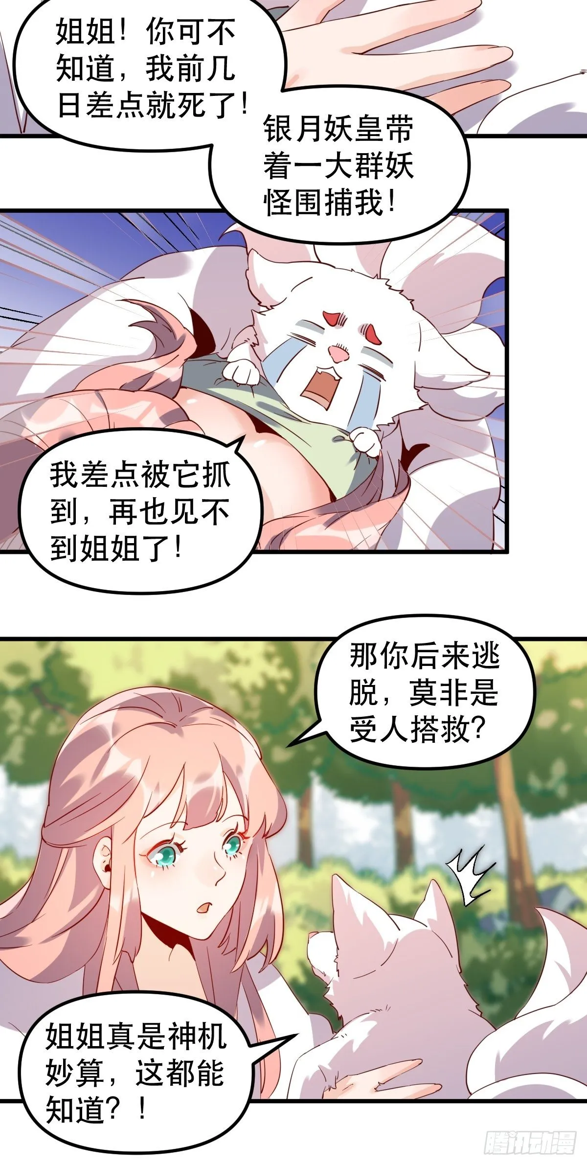 四十一话 第24页