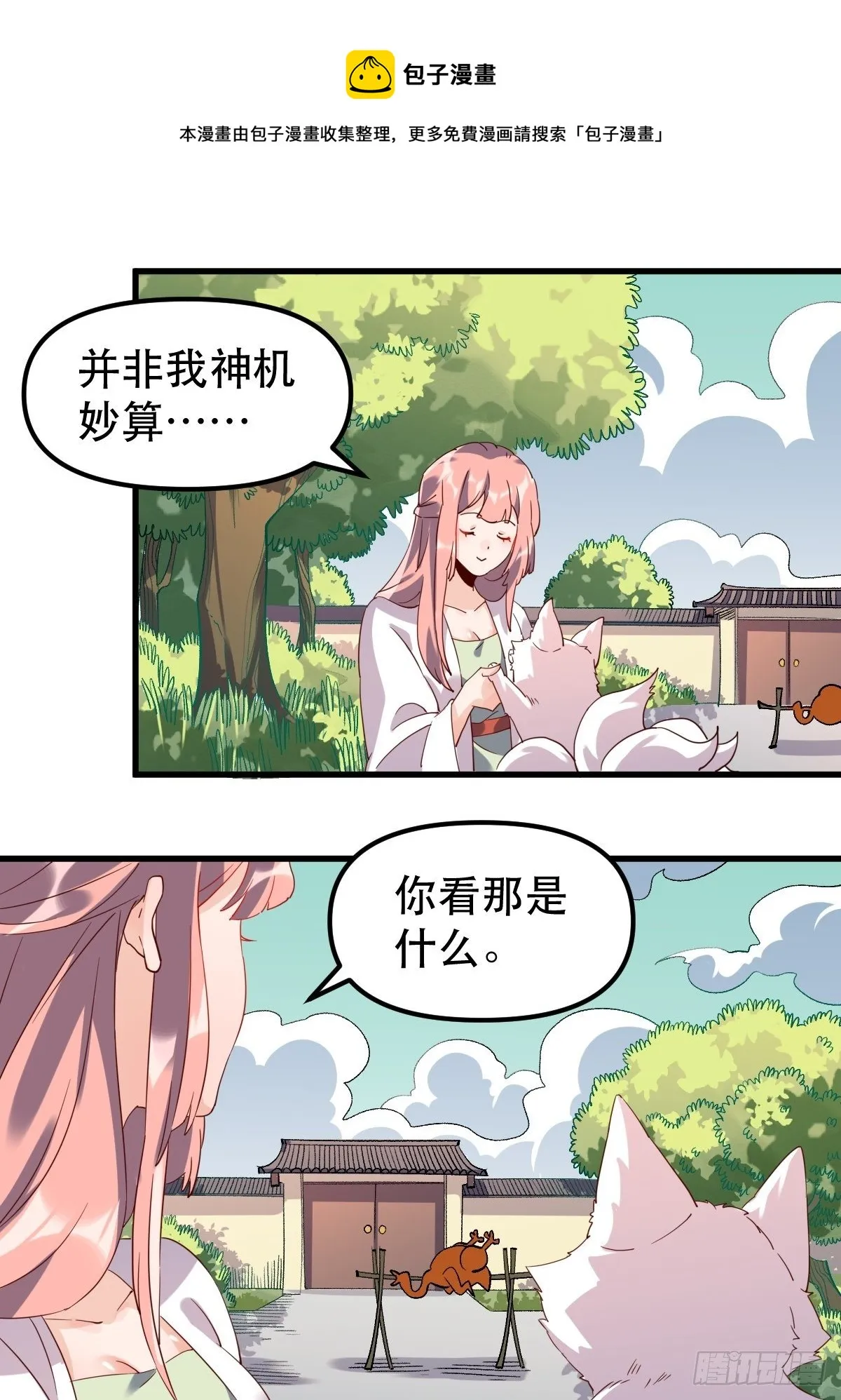 四十一话 第25页